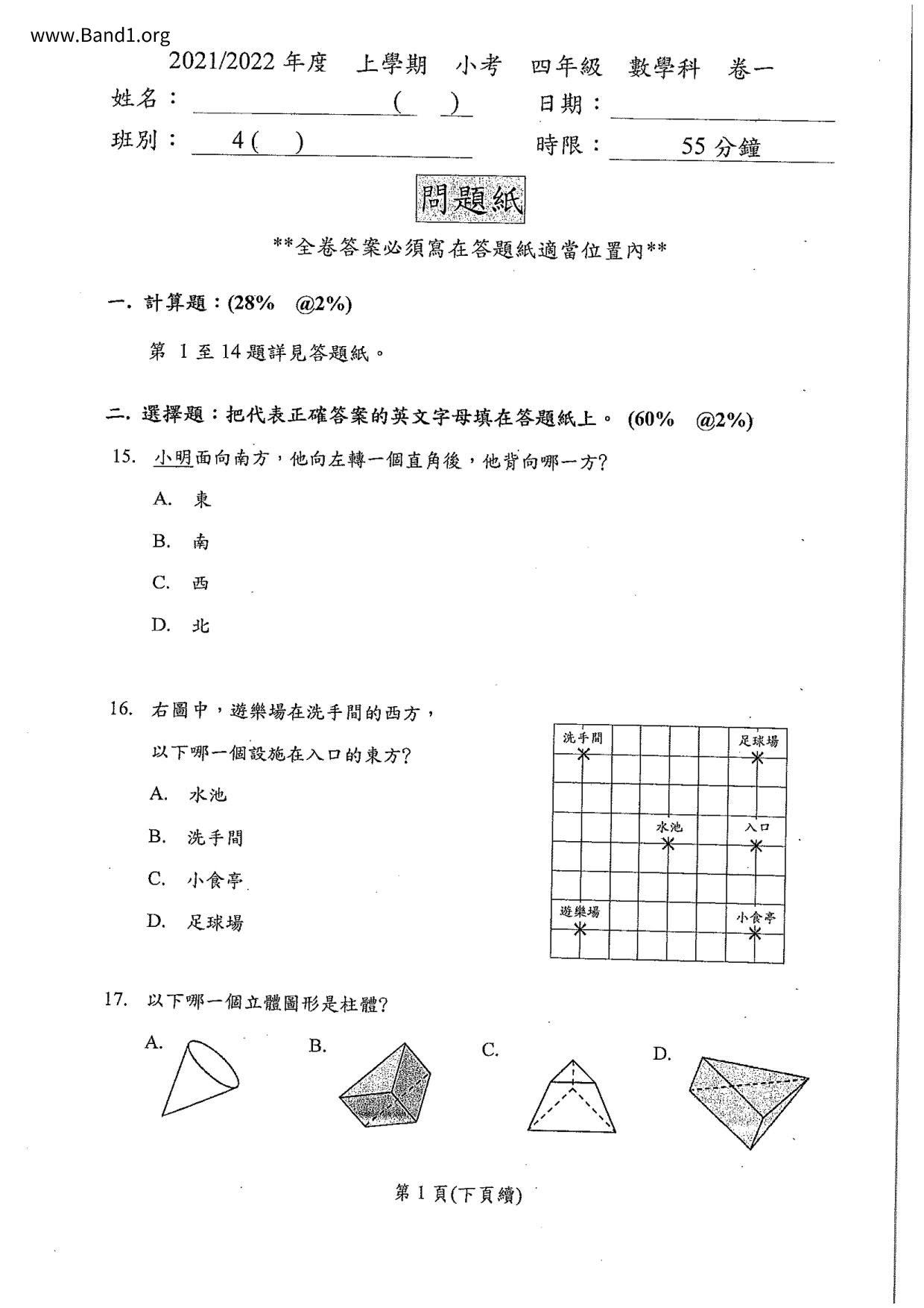 P4Maths試卷