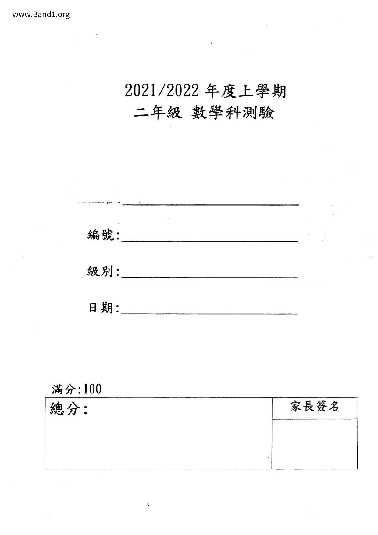 P2Maths試卷