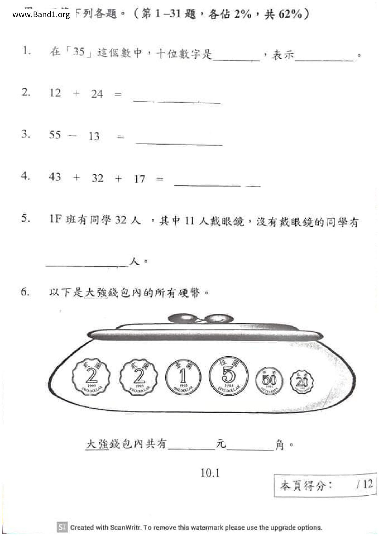 P1Maths試卷