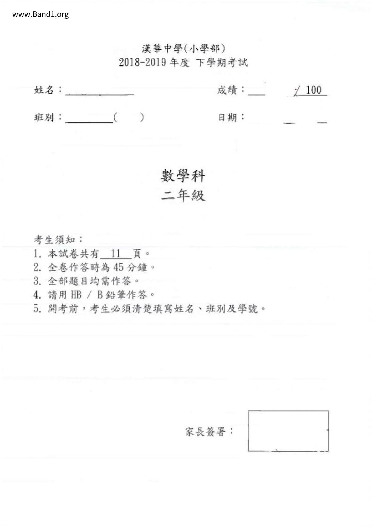 P2Maths試卷