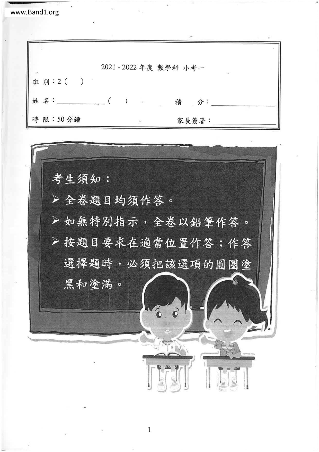 P2Maths試卷