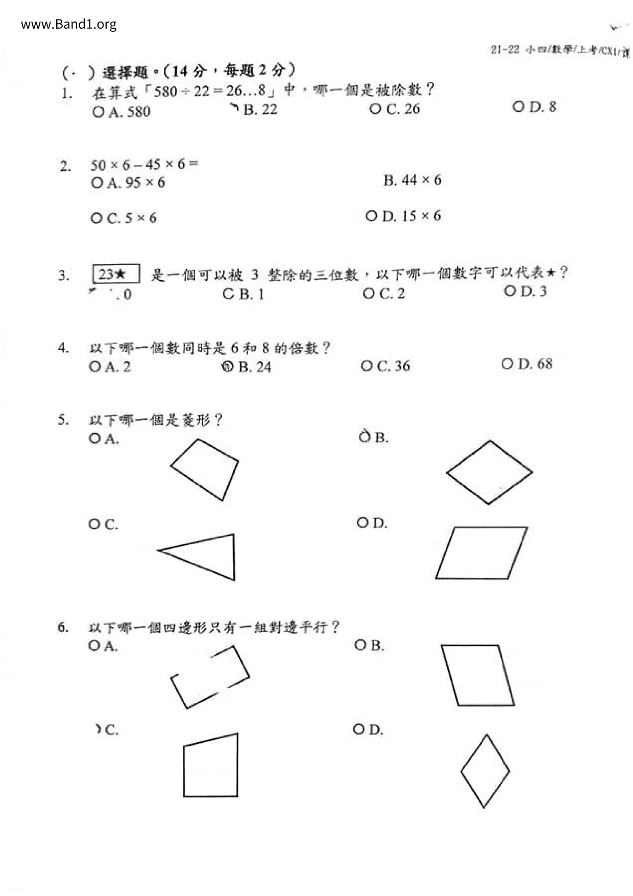 P4Maths試卷