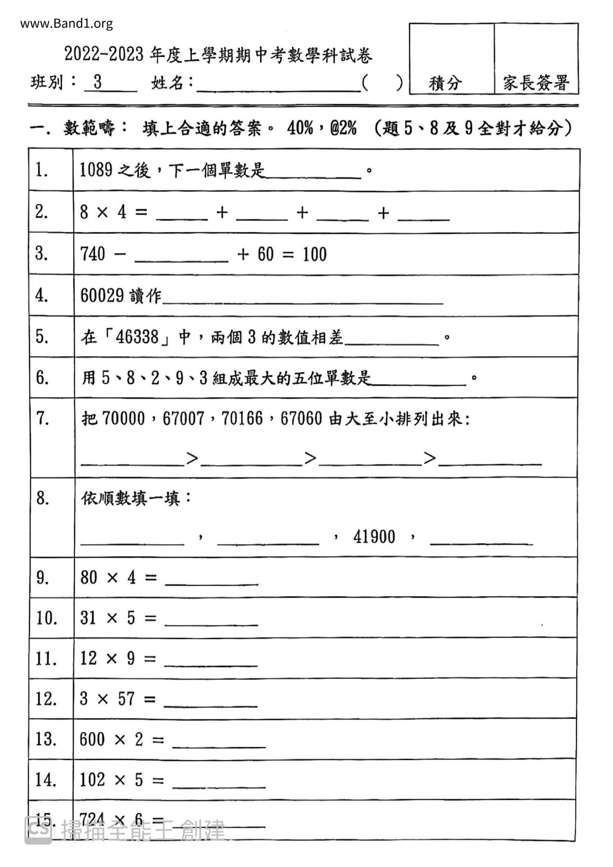 P3Maths試卷