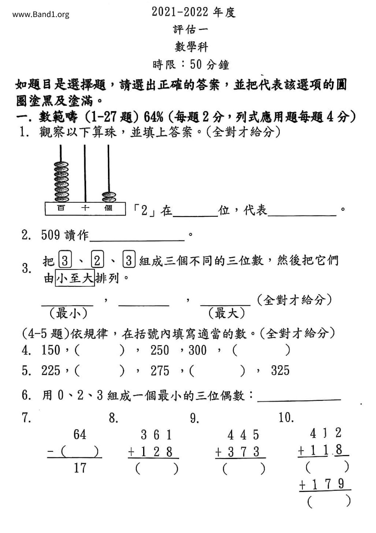 P2Maths試卷