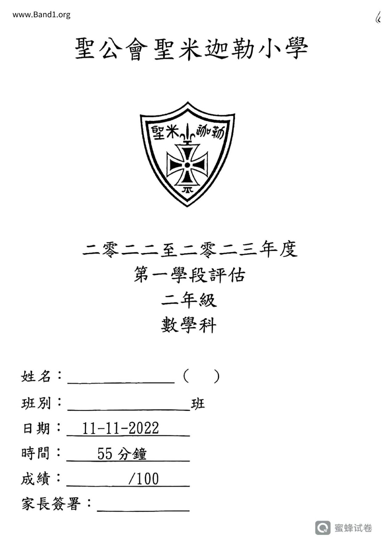 P2Maths試卷