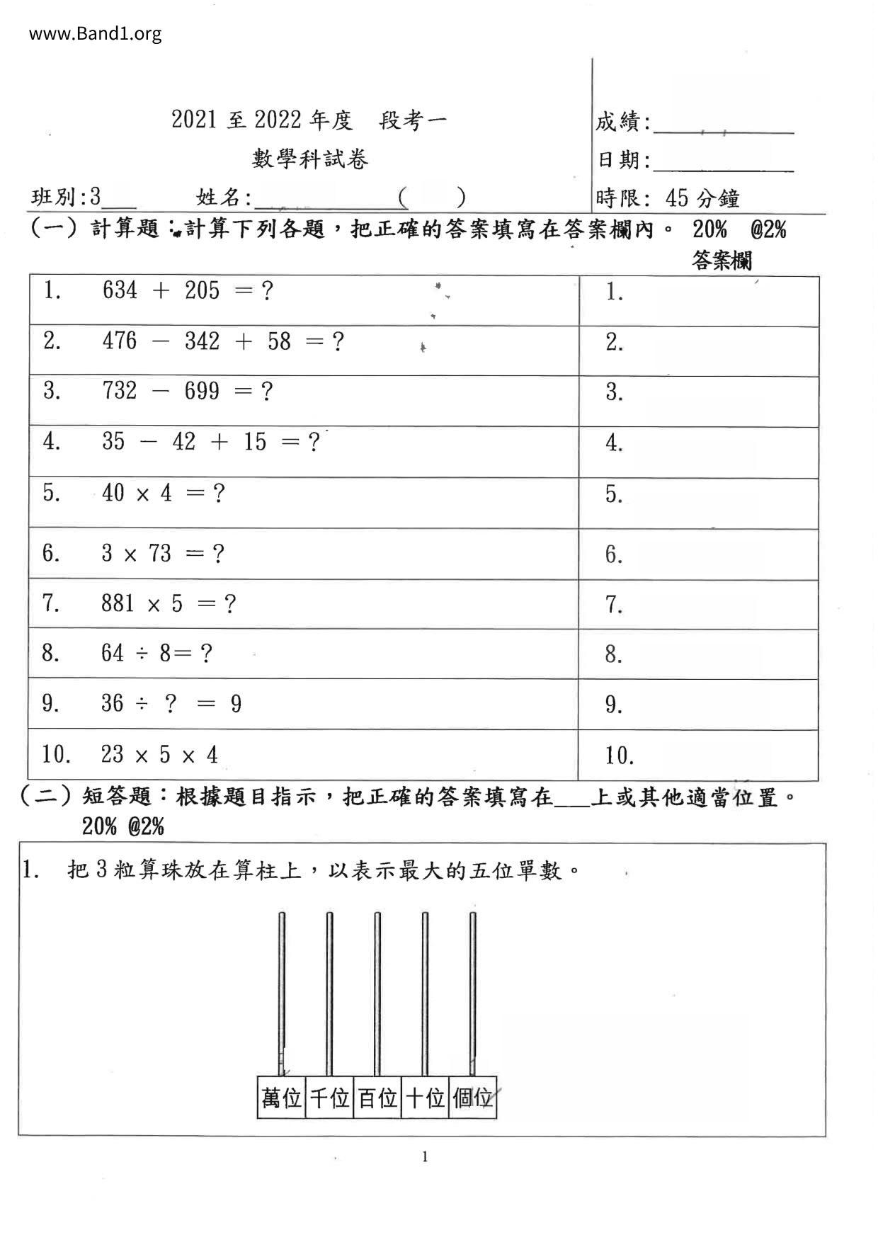 P3Maths試卷