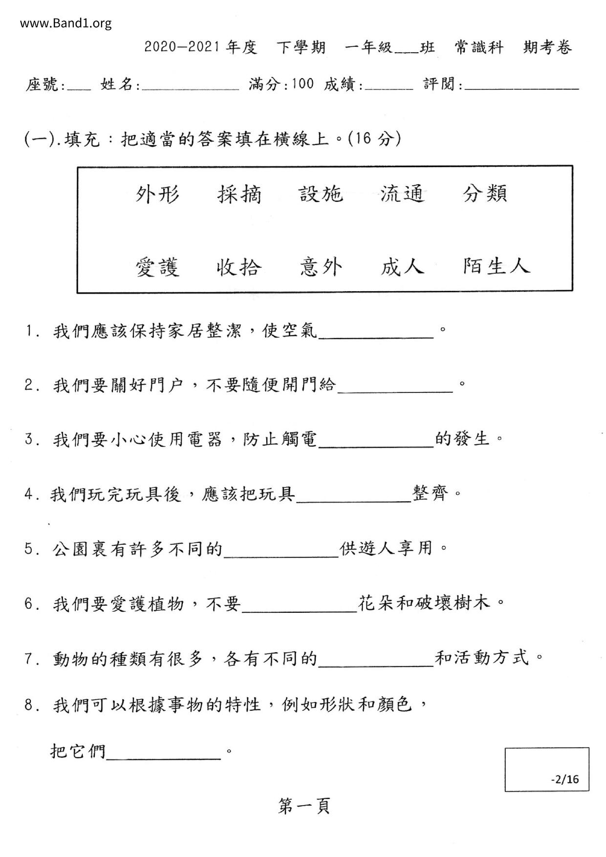 P1GS試卷