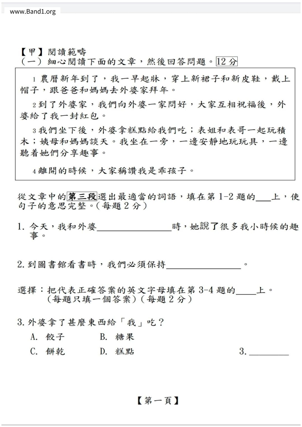 P1Chinese試卷