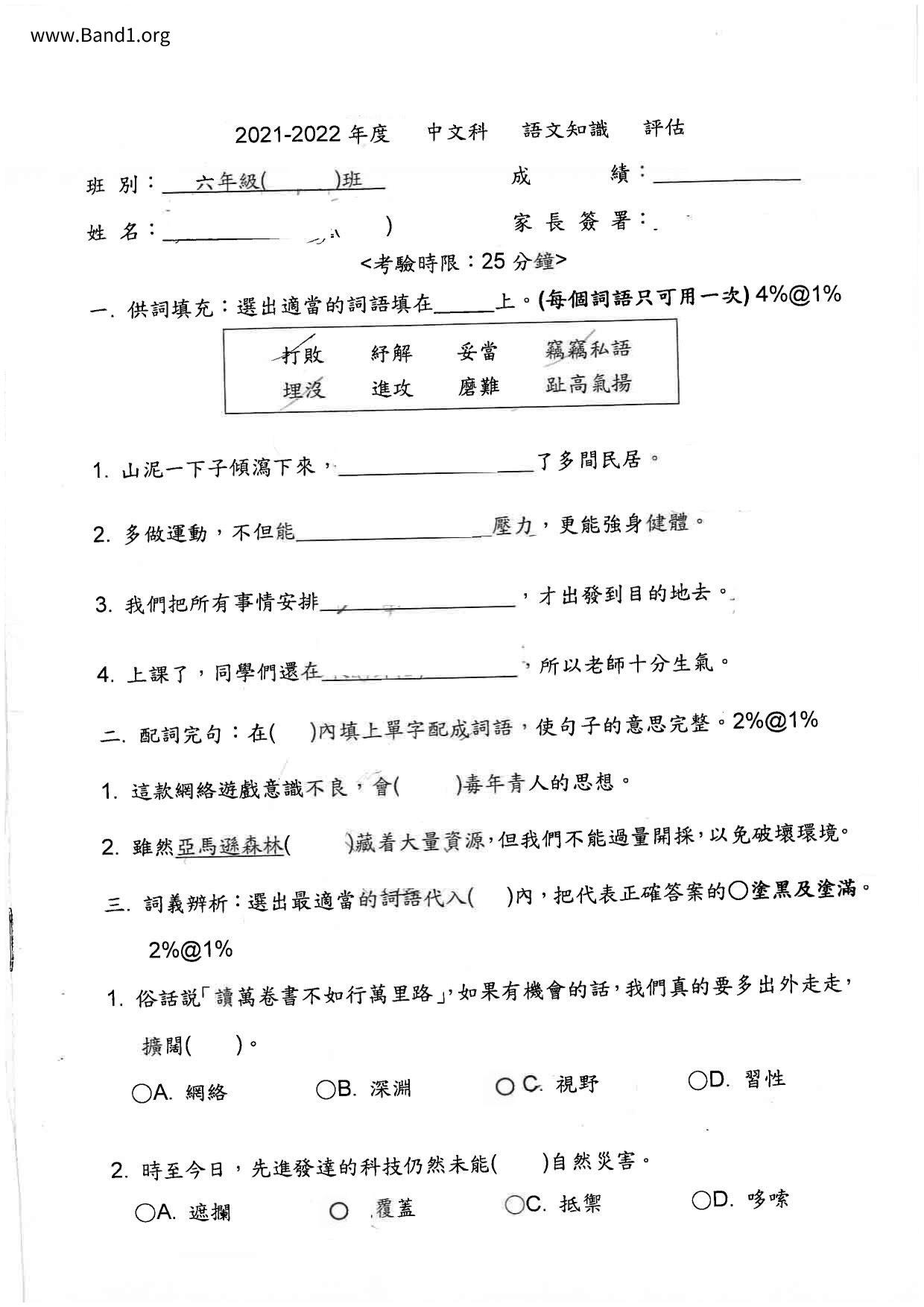 P6Chinese試卷