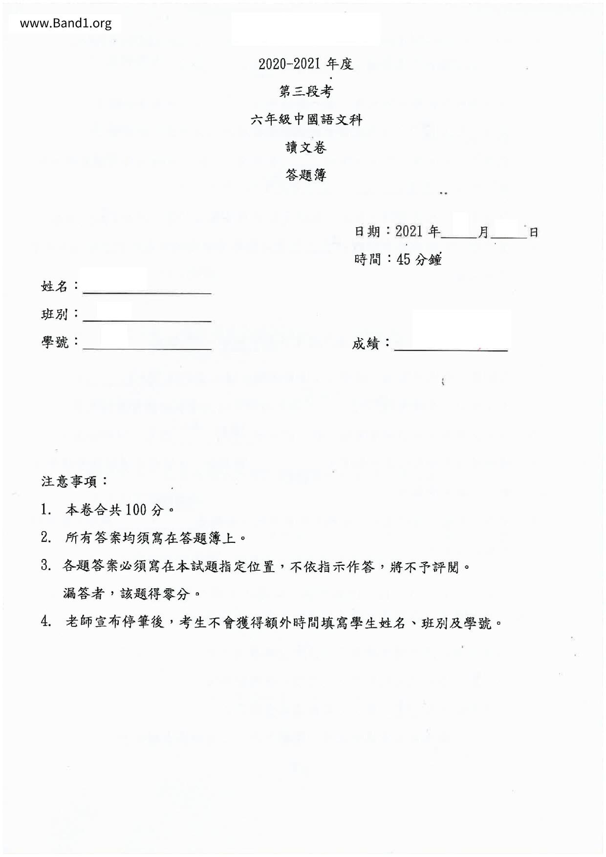 P6Chinese試卷