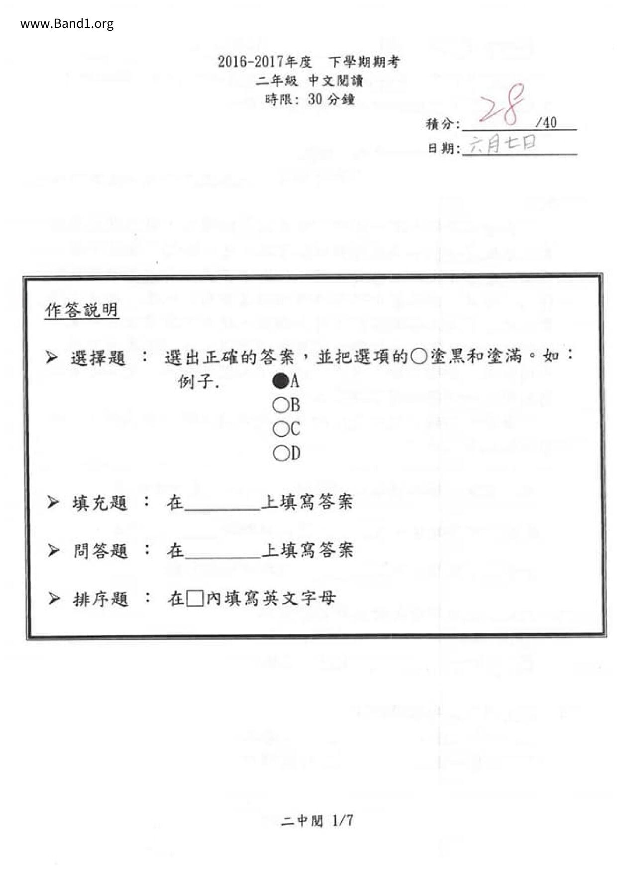 P2Chinese試卷