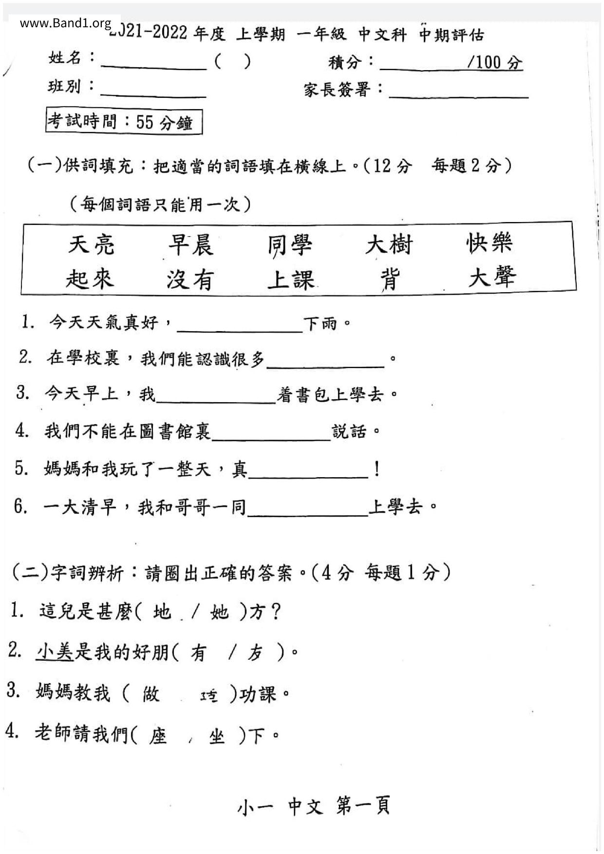 P1Chinese試卷