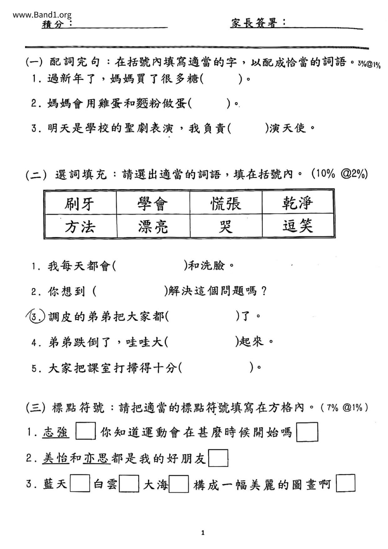 P1Chinese試卷