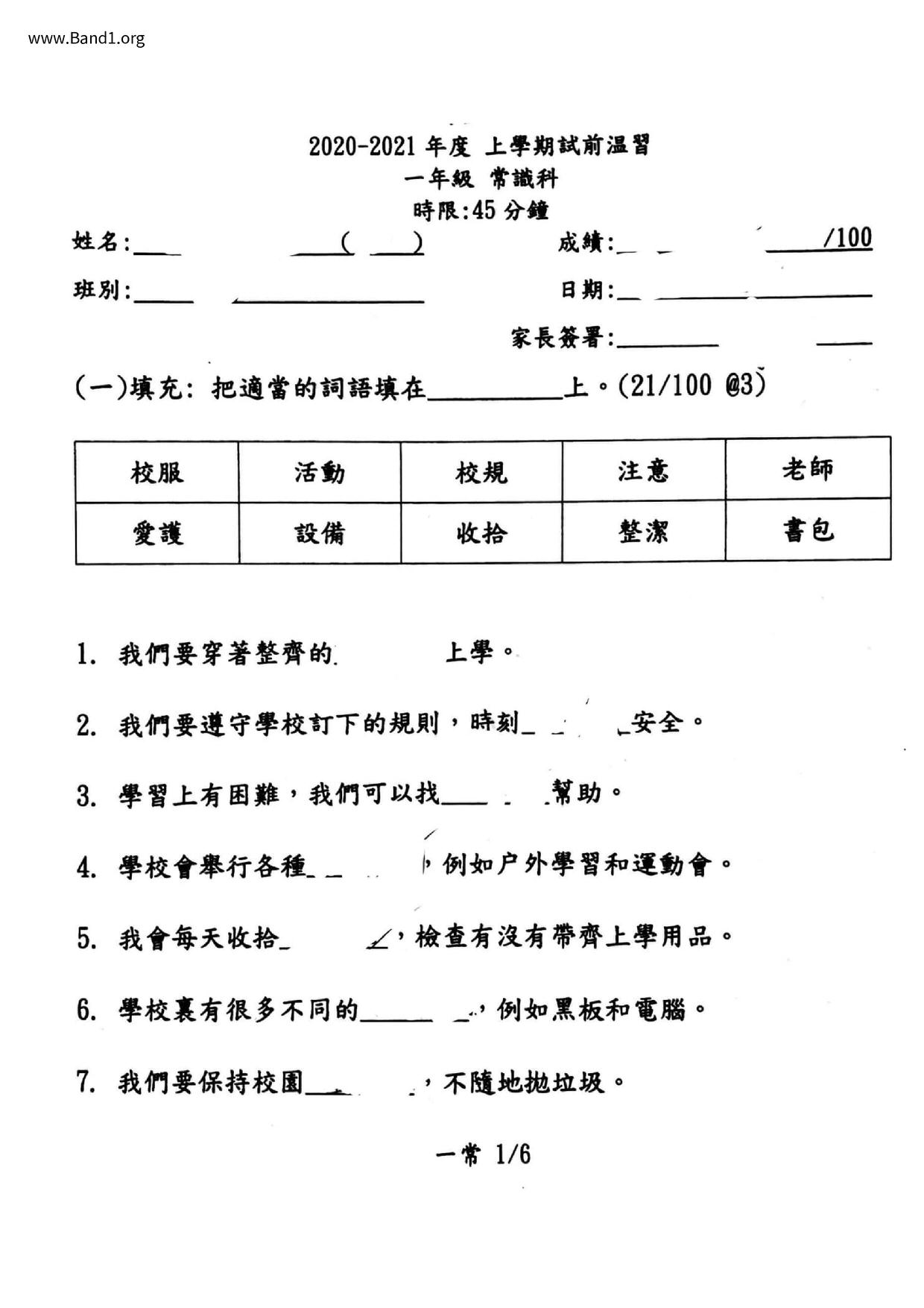 P1GS試卷