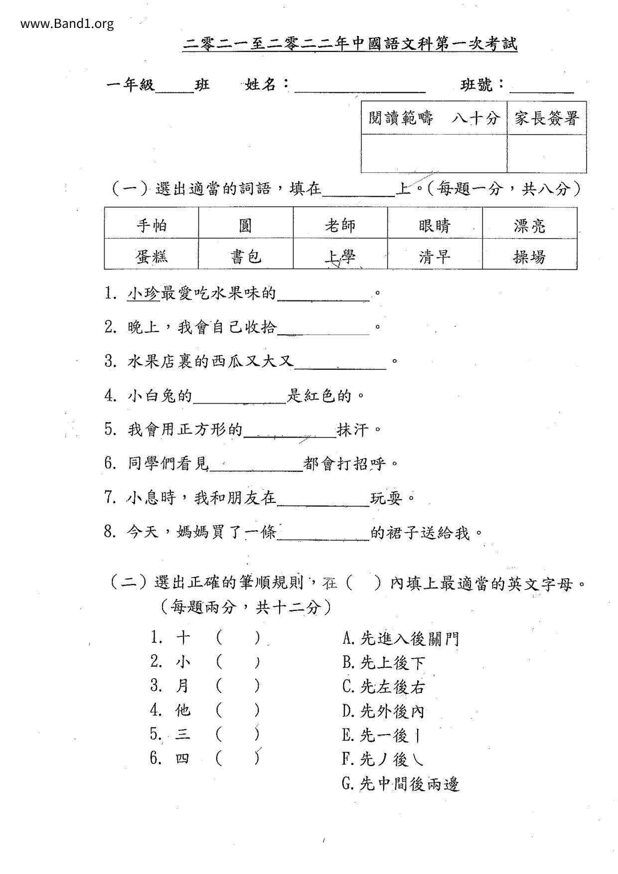 P1Chinese試卷