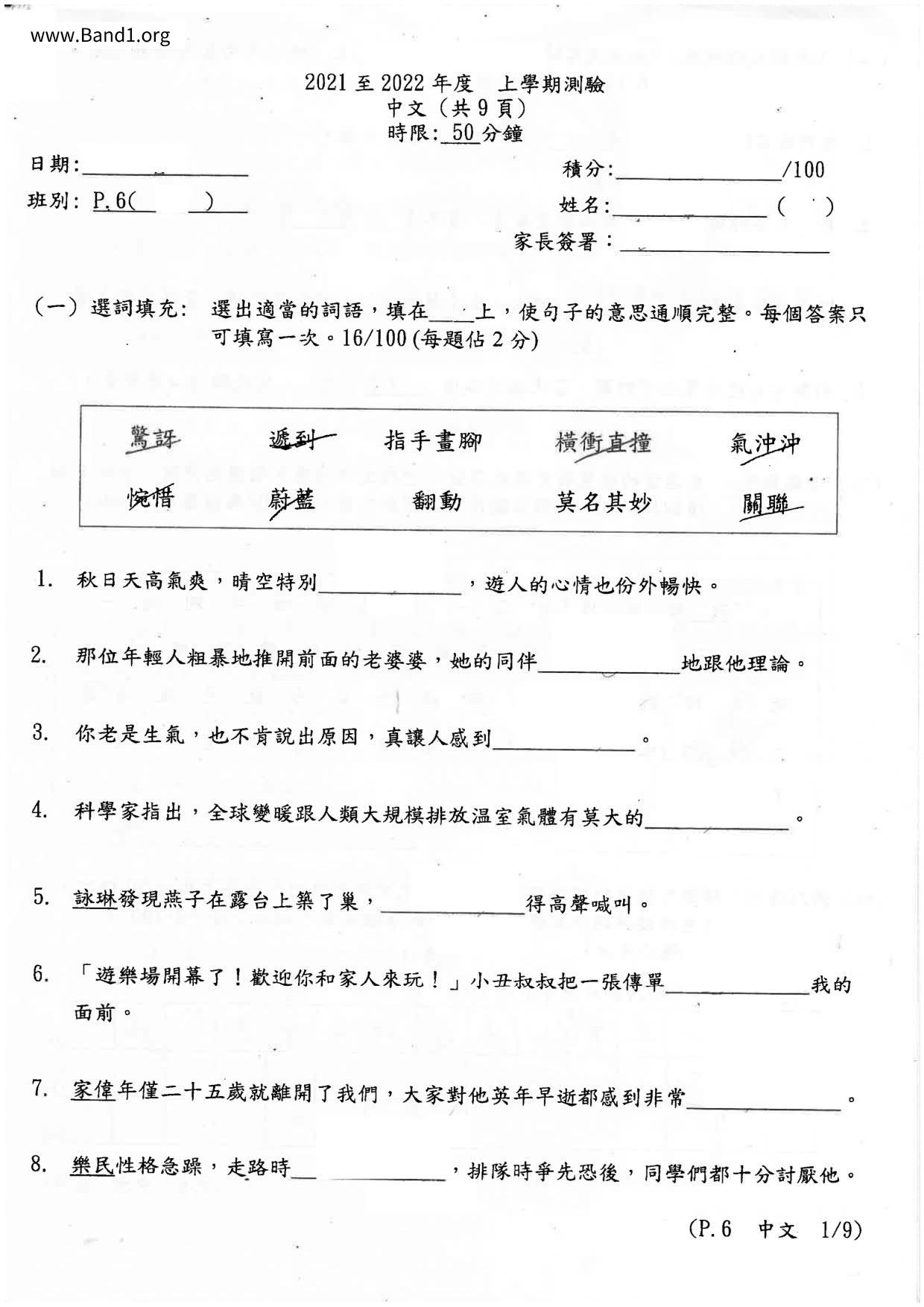 P6Chinese試卷