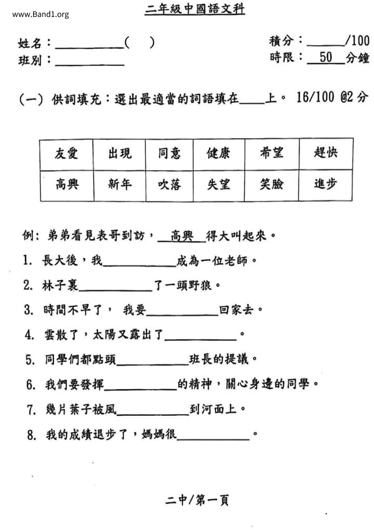 P2Chinese試卷