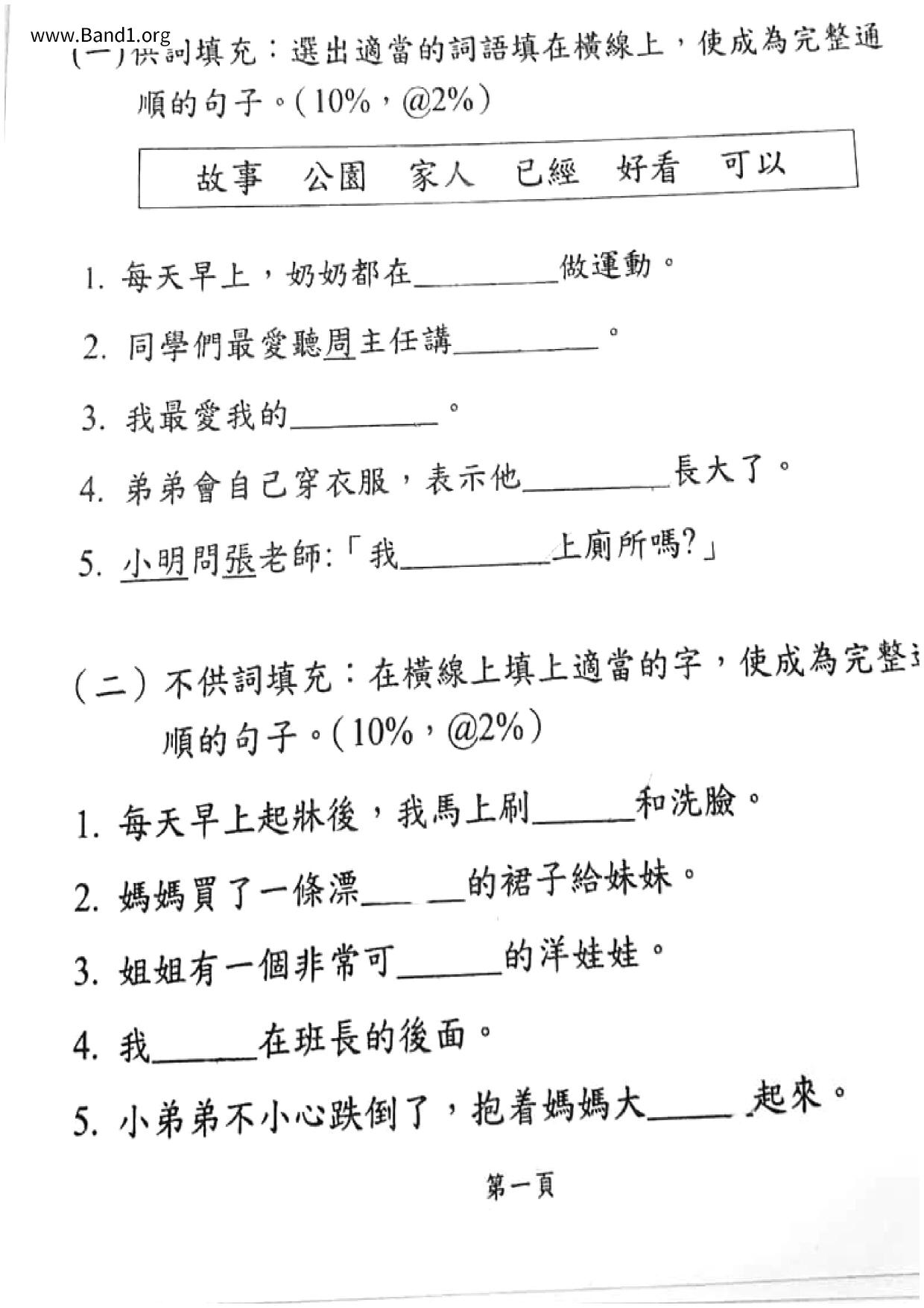 P1Chinese試卷