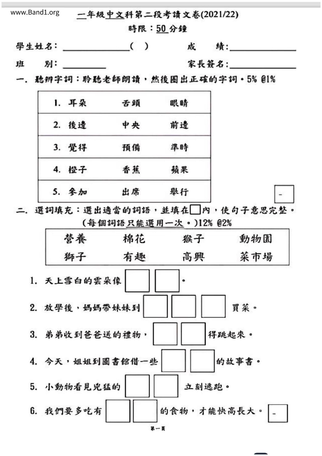 P1Chinese試卷