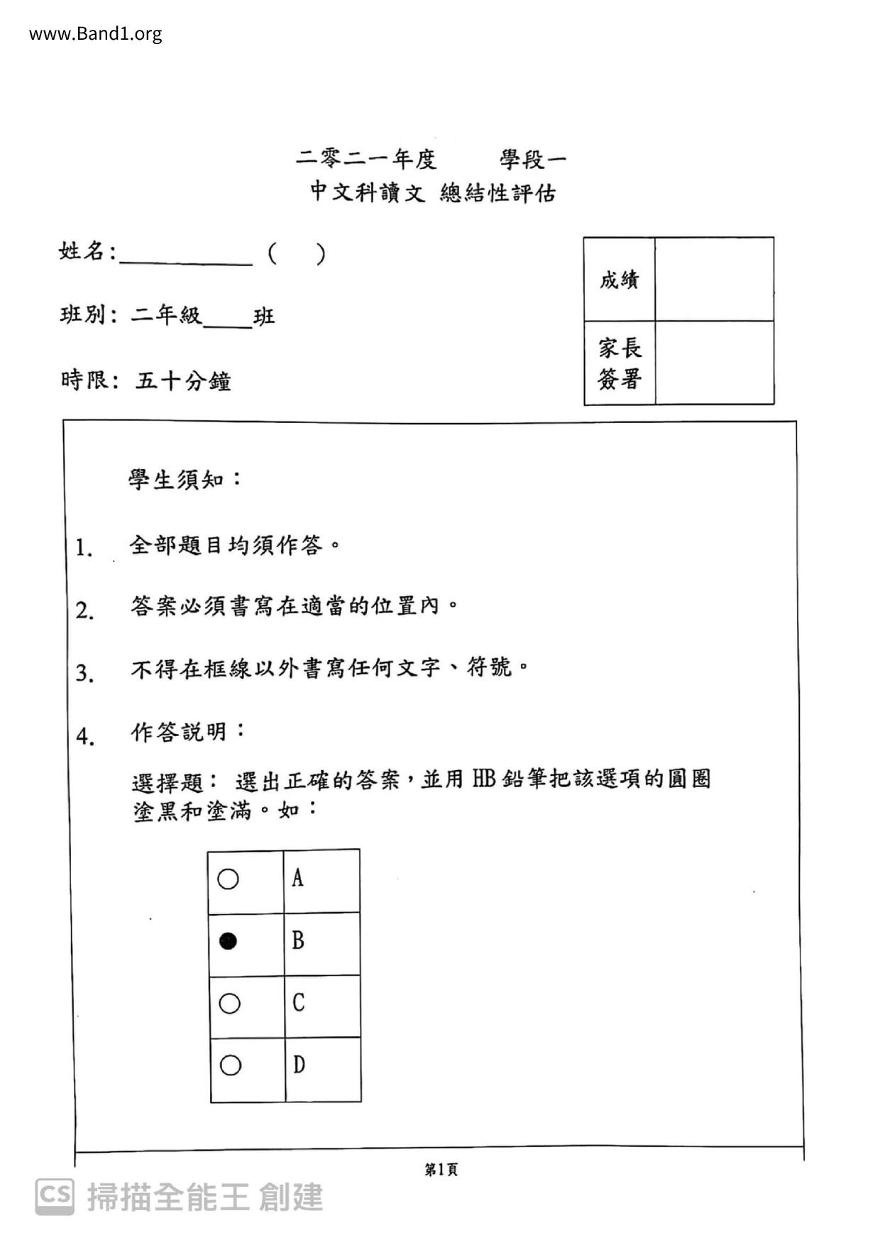 P2Chinese試卷