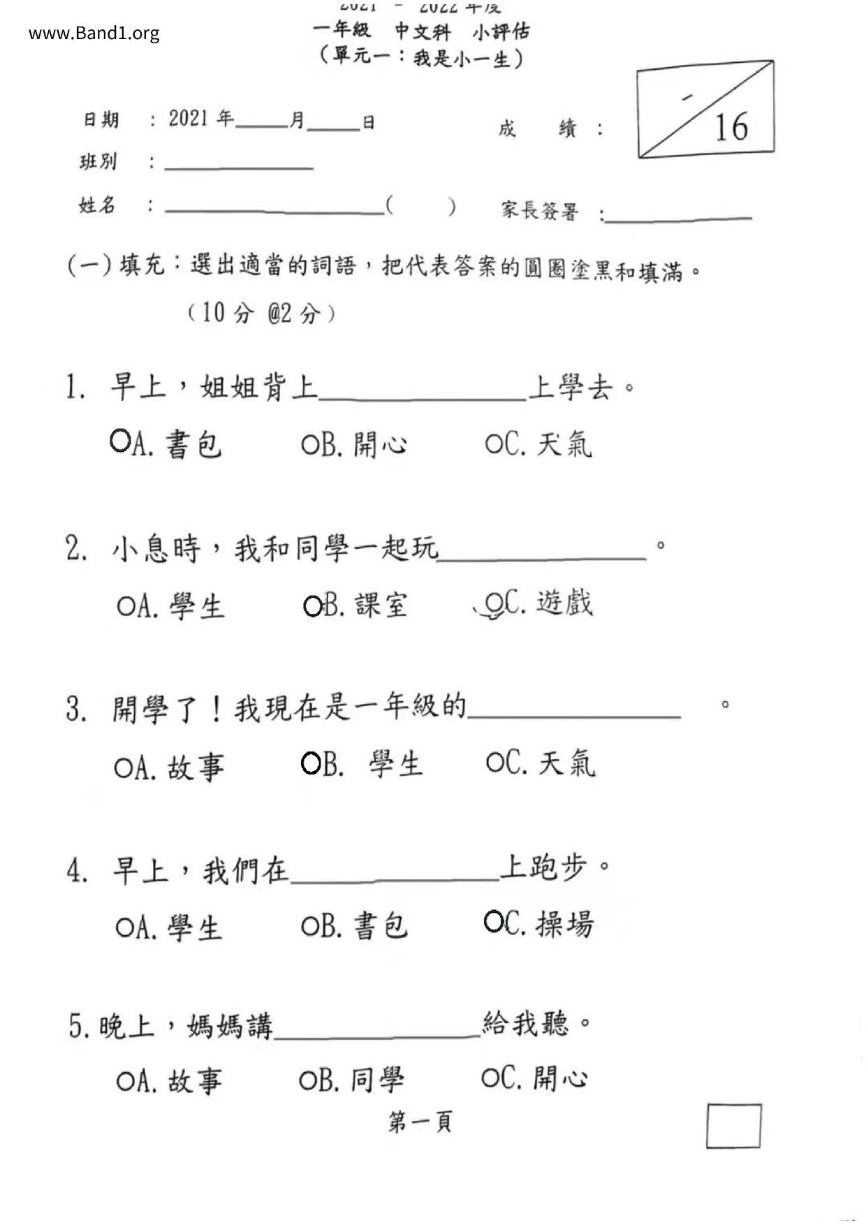 P1Chinese試卷