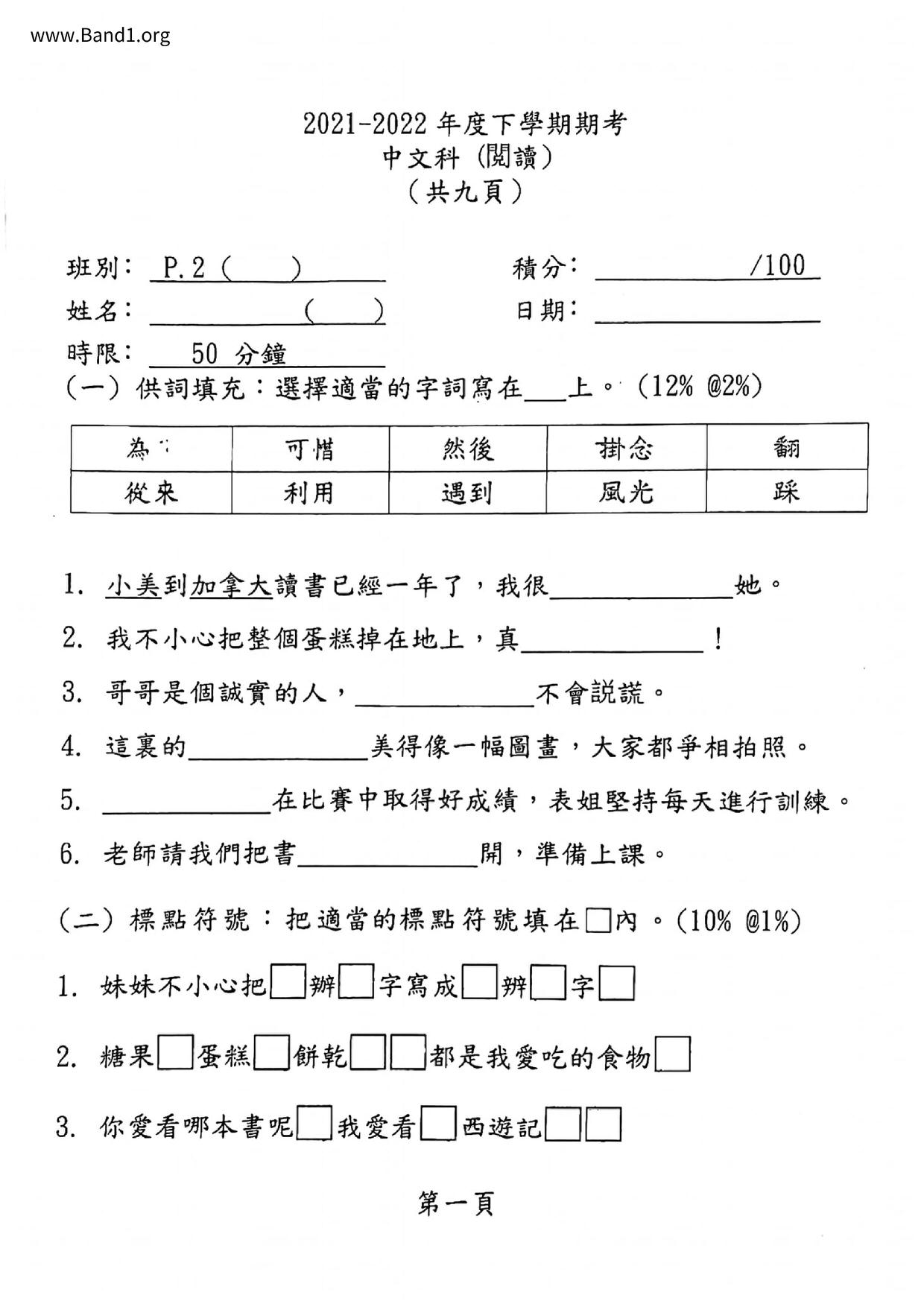 P2Chinese試卷