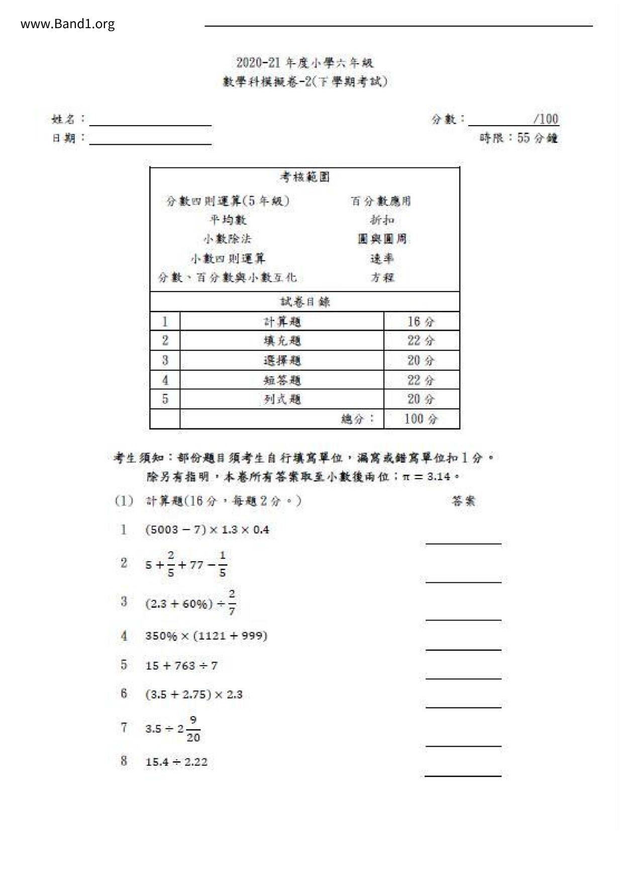 P6Maths試卷