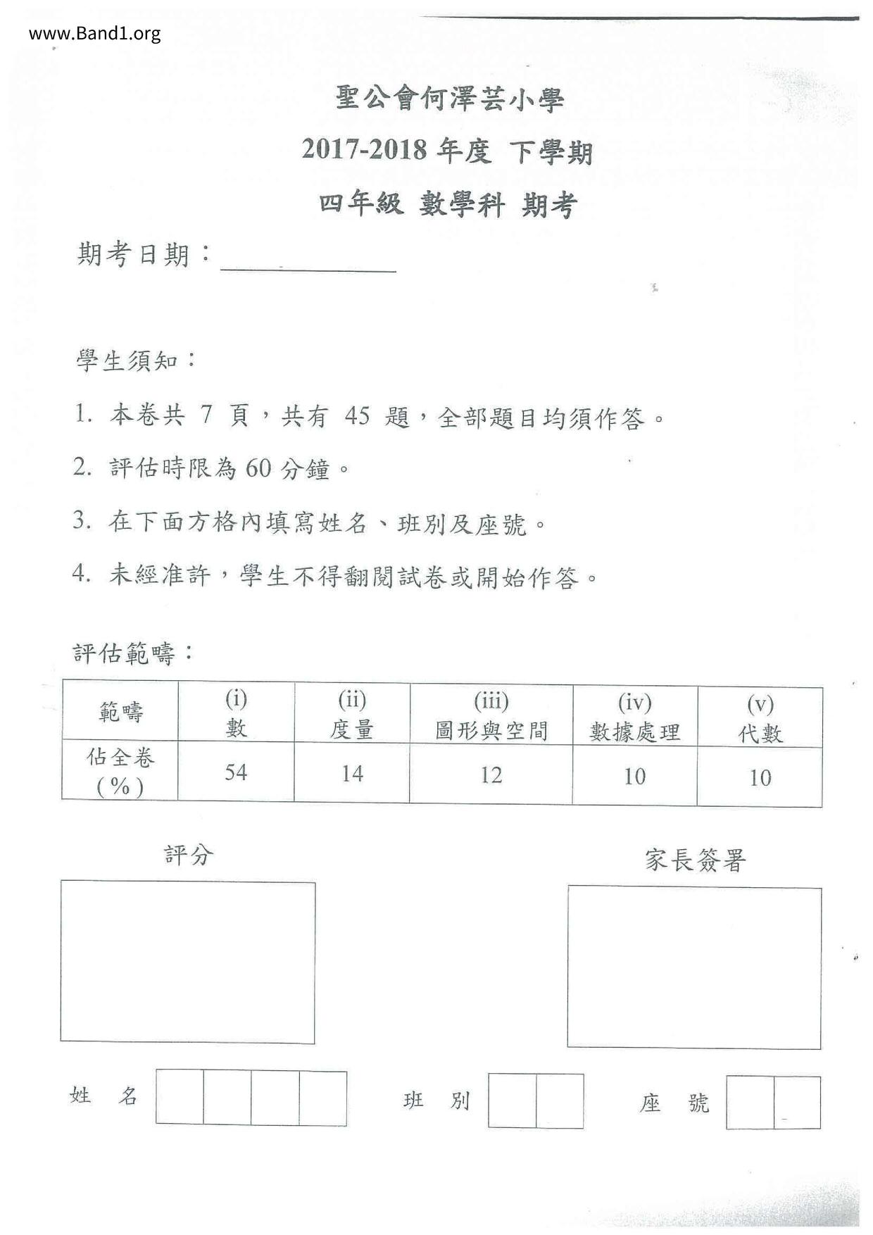 P4Maths試卷