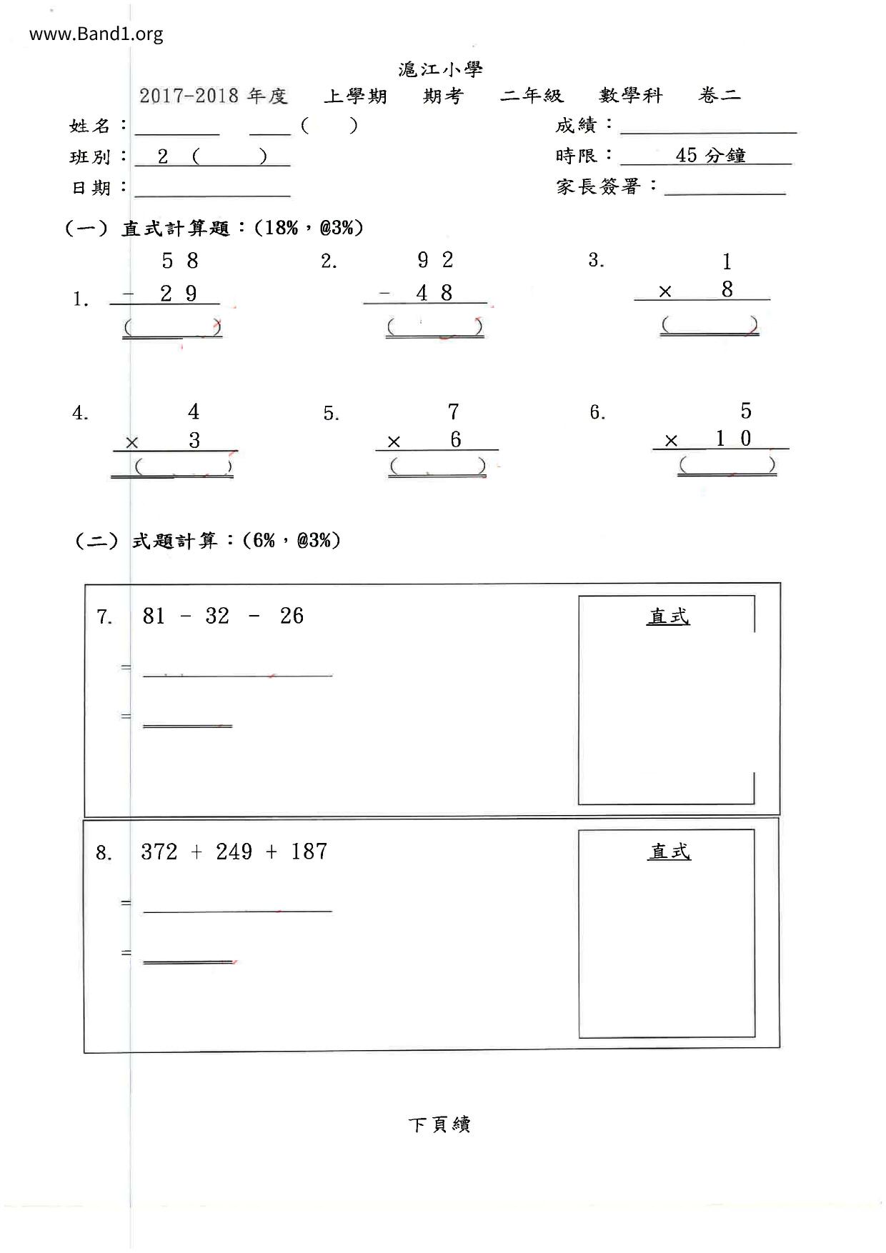 P2Maths試卷