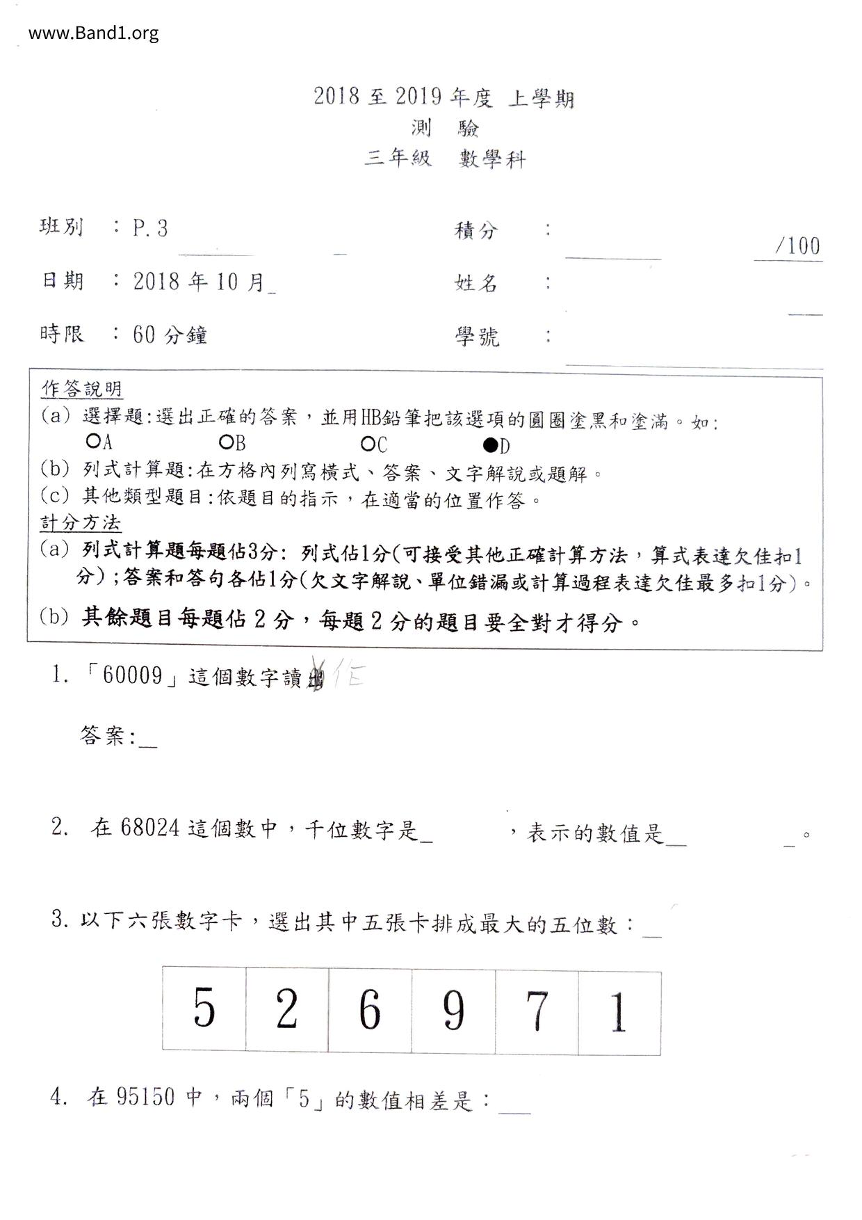 P3Maths試卷