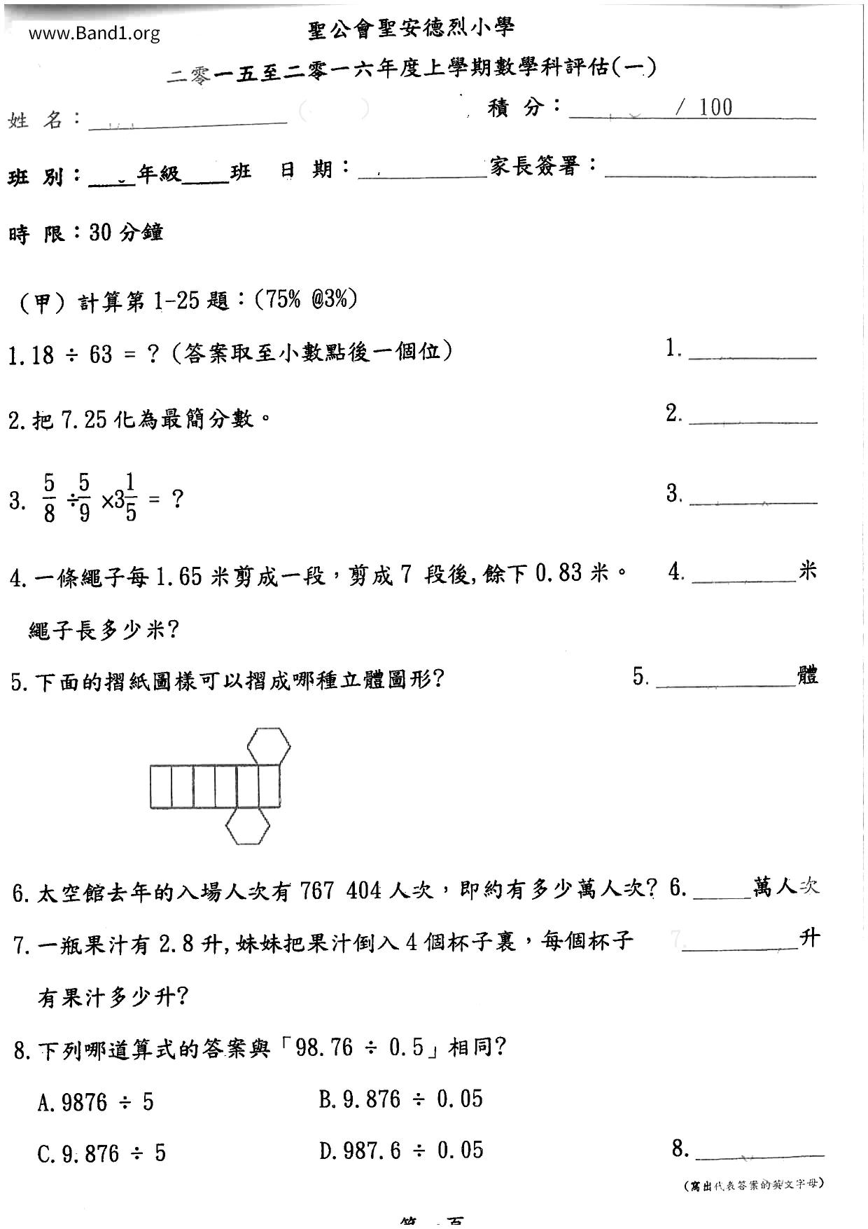 P6Maths試卷