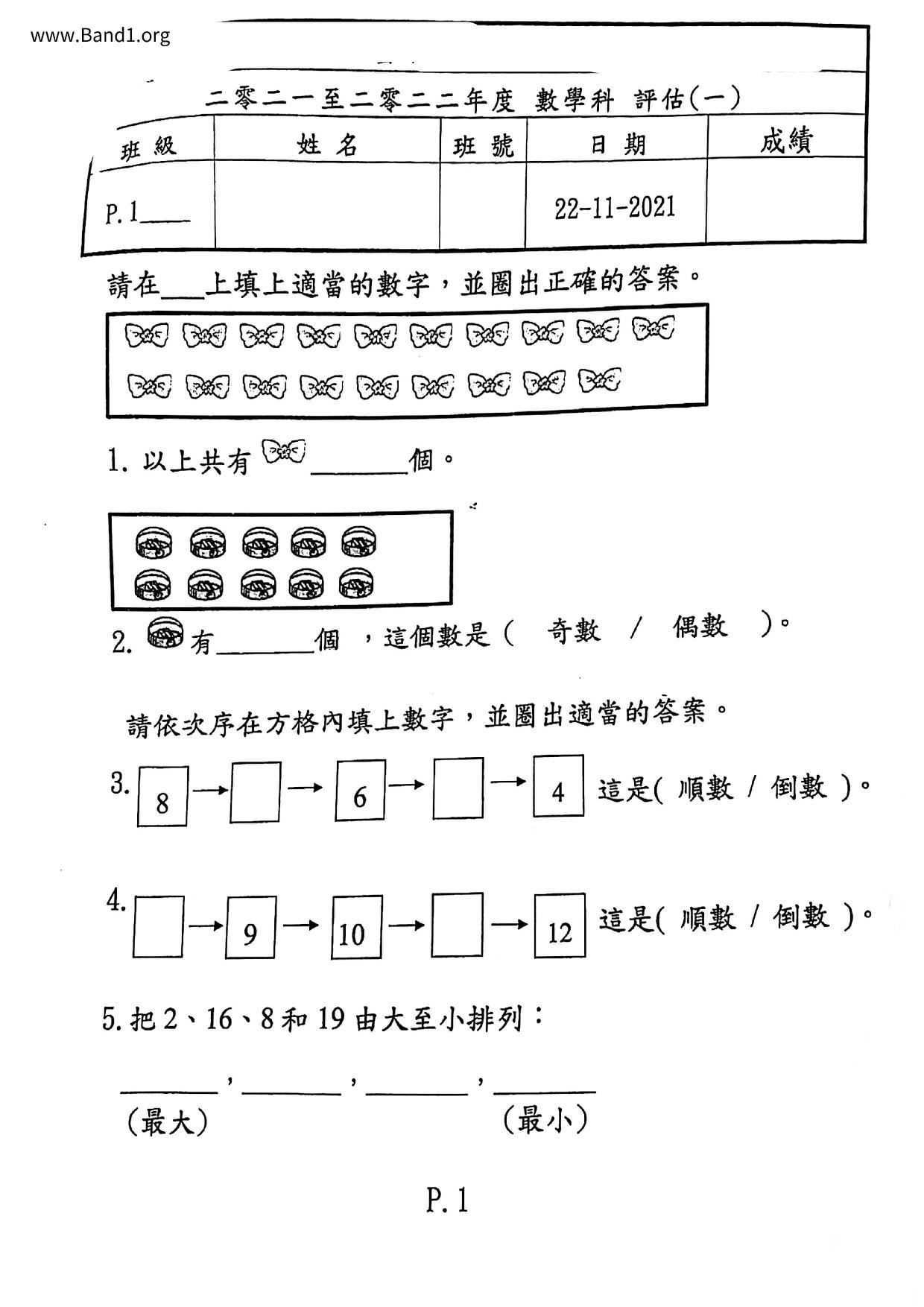 P1Maths試卷