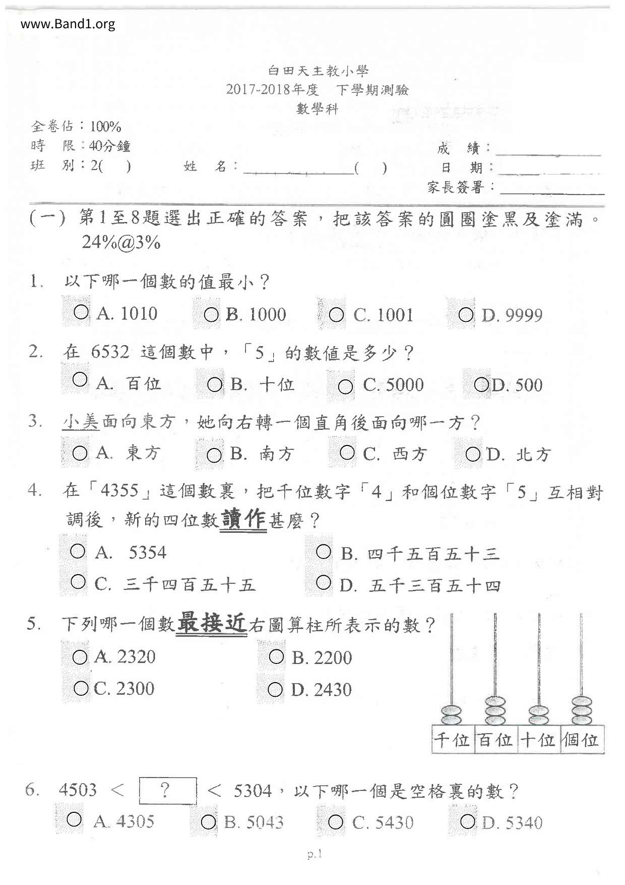 P2Maths試卷