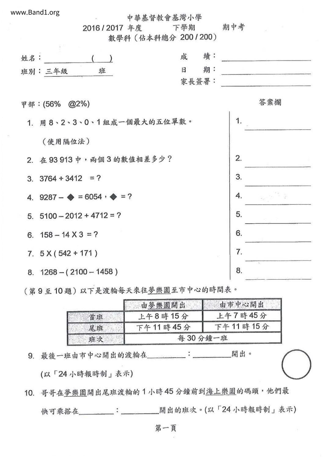 P3Maths試卷