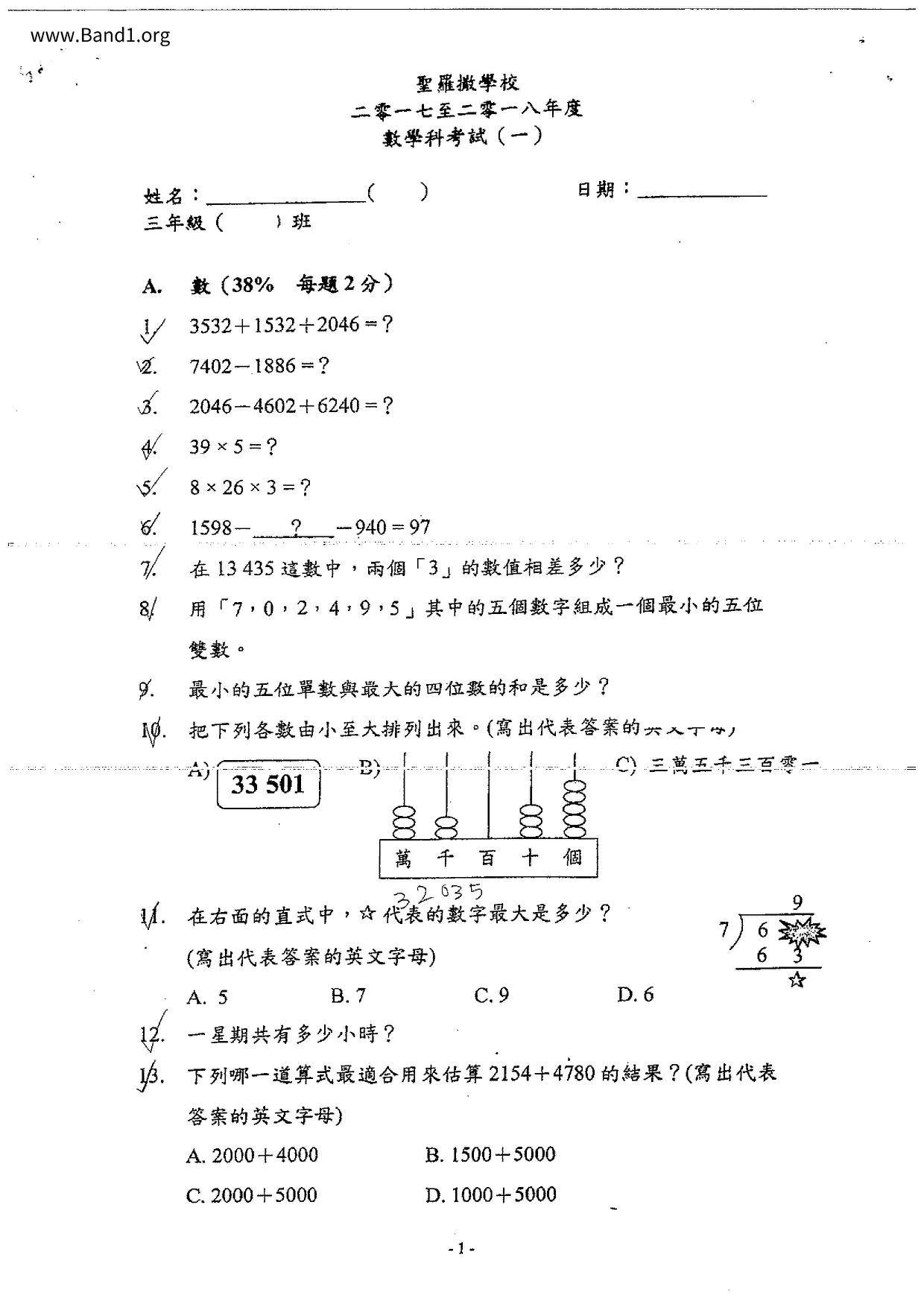 P3Maths試卷