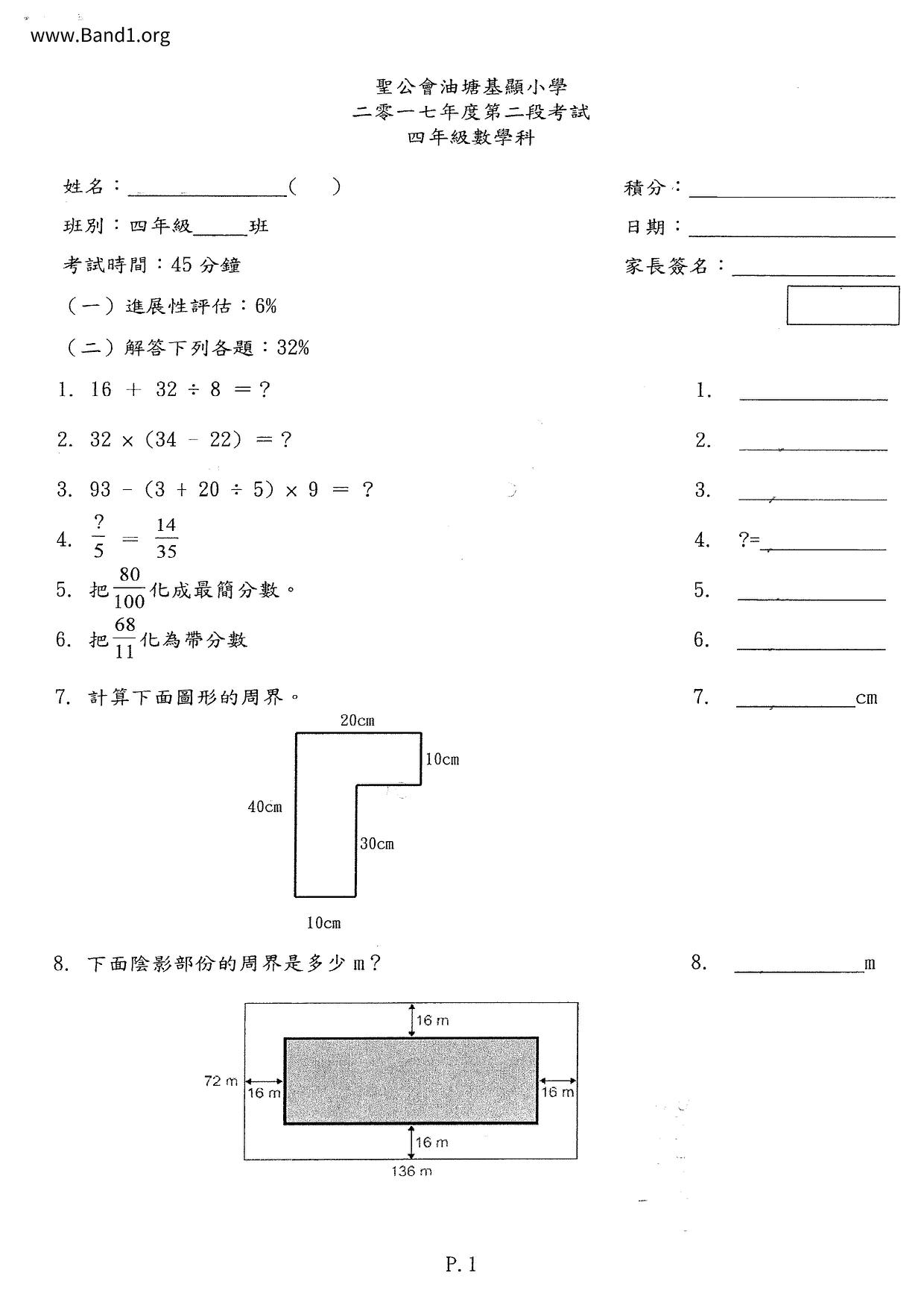 P4Maths試卷