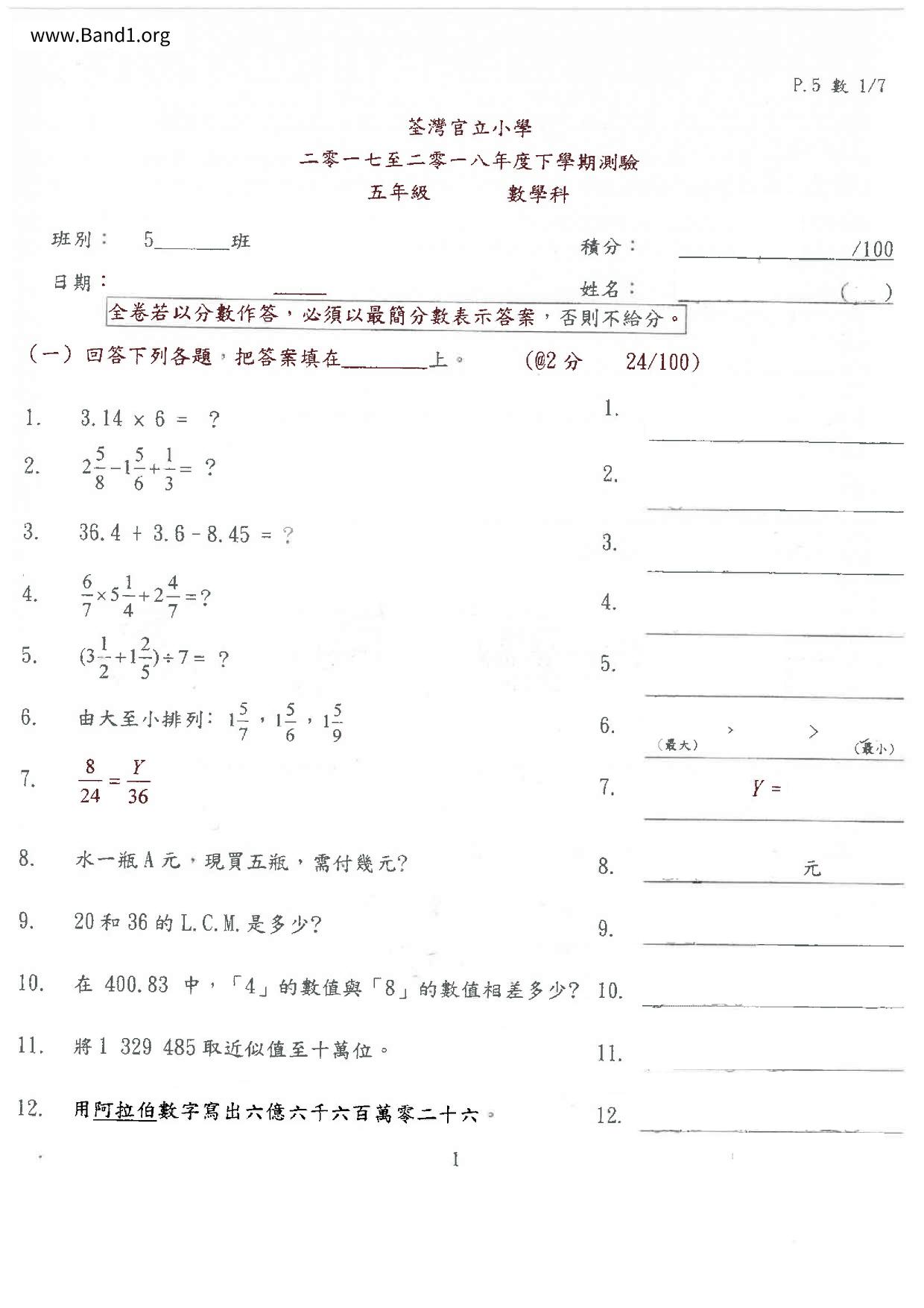 P5Maths試卷