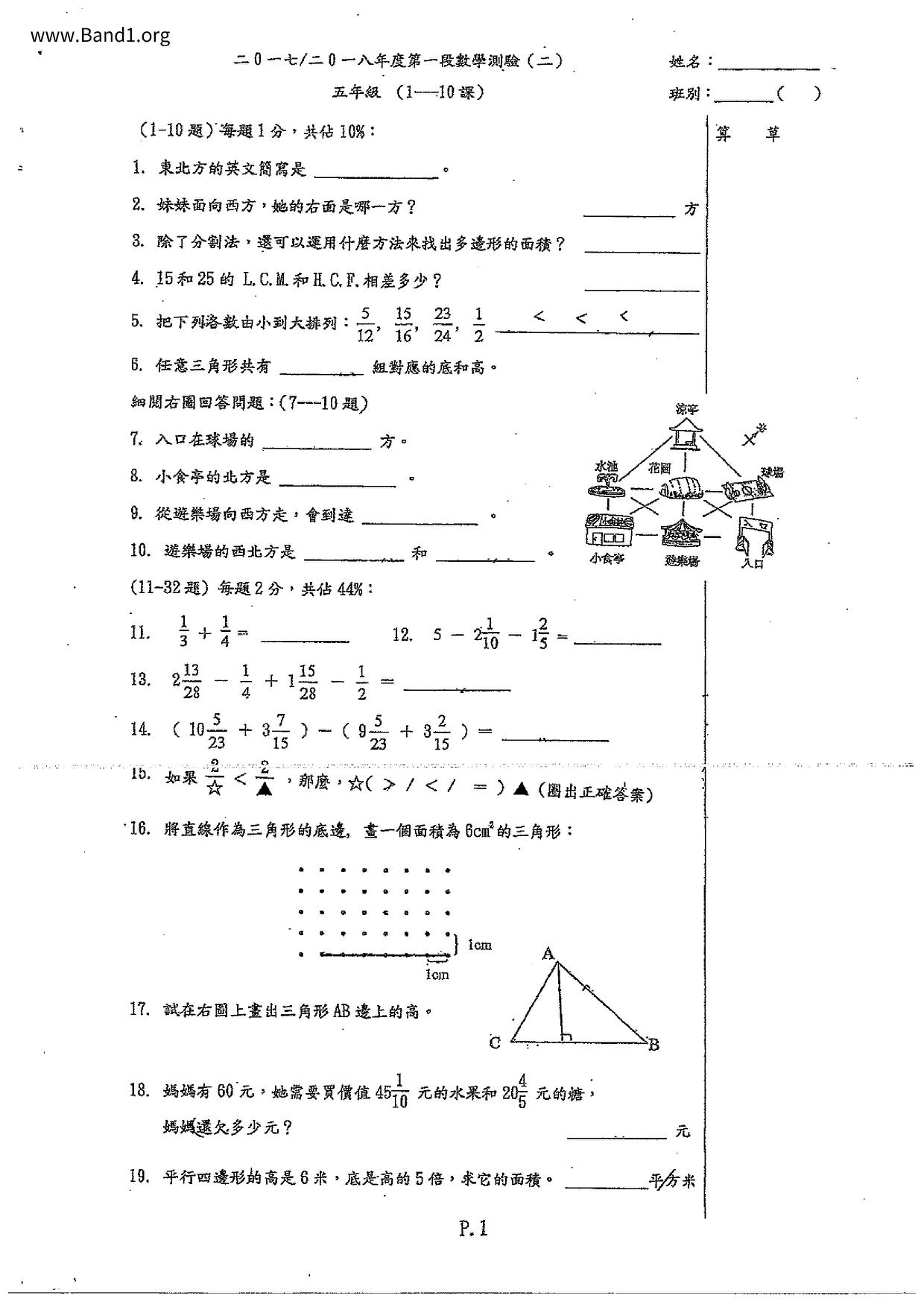 P5Maths試卷