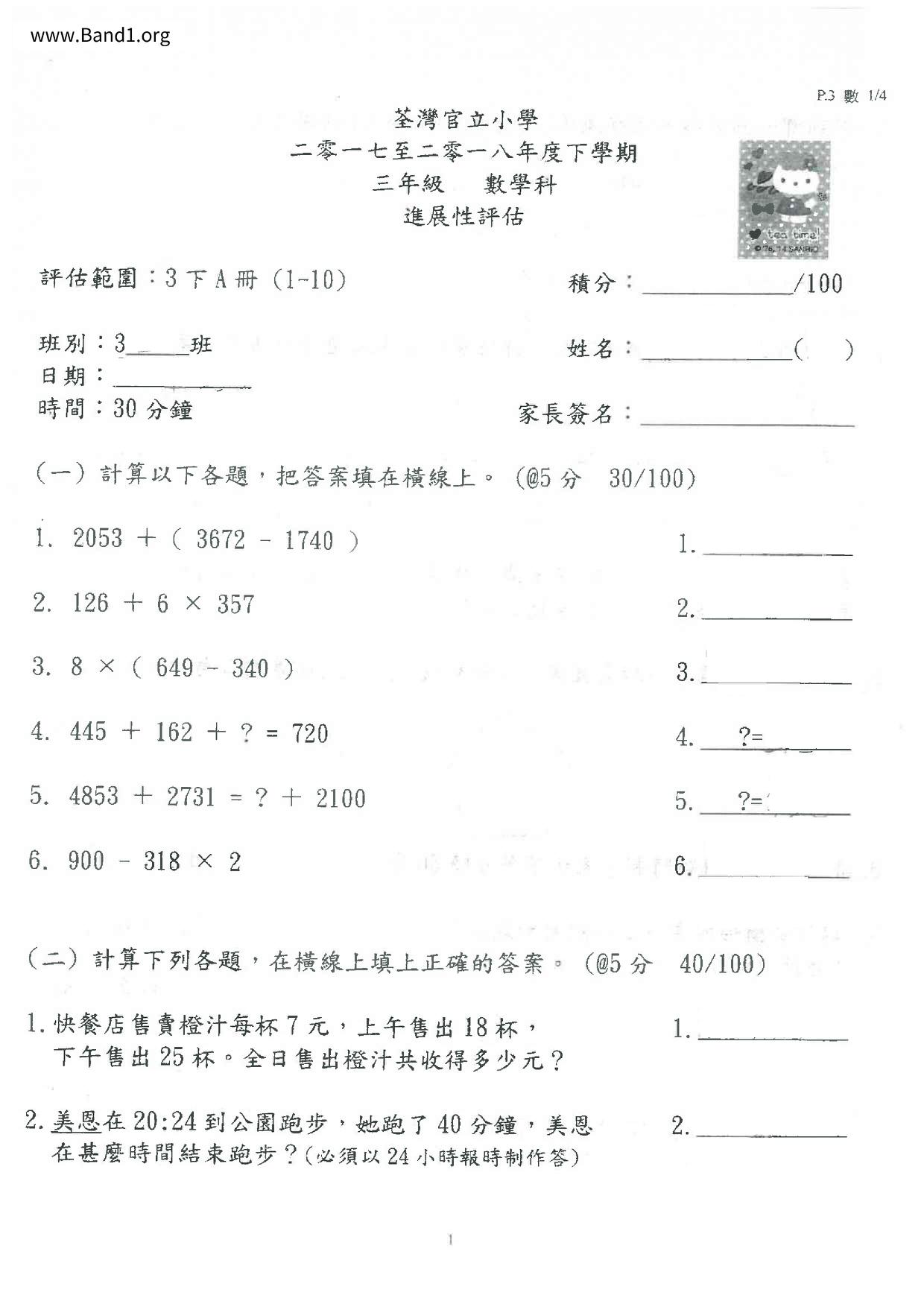 P3Maths試卷