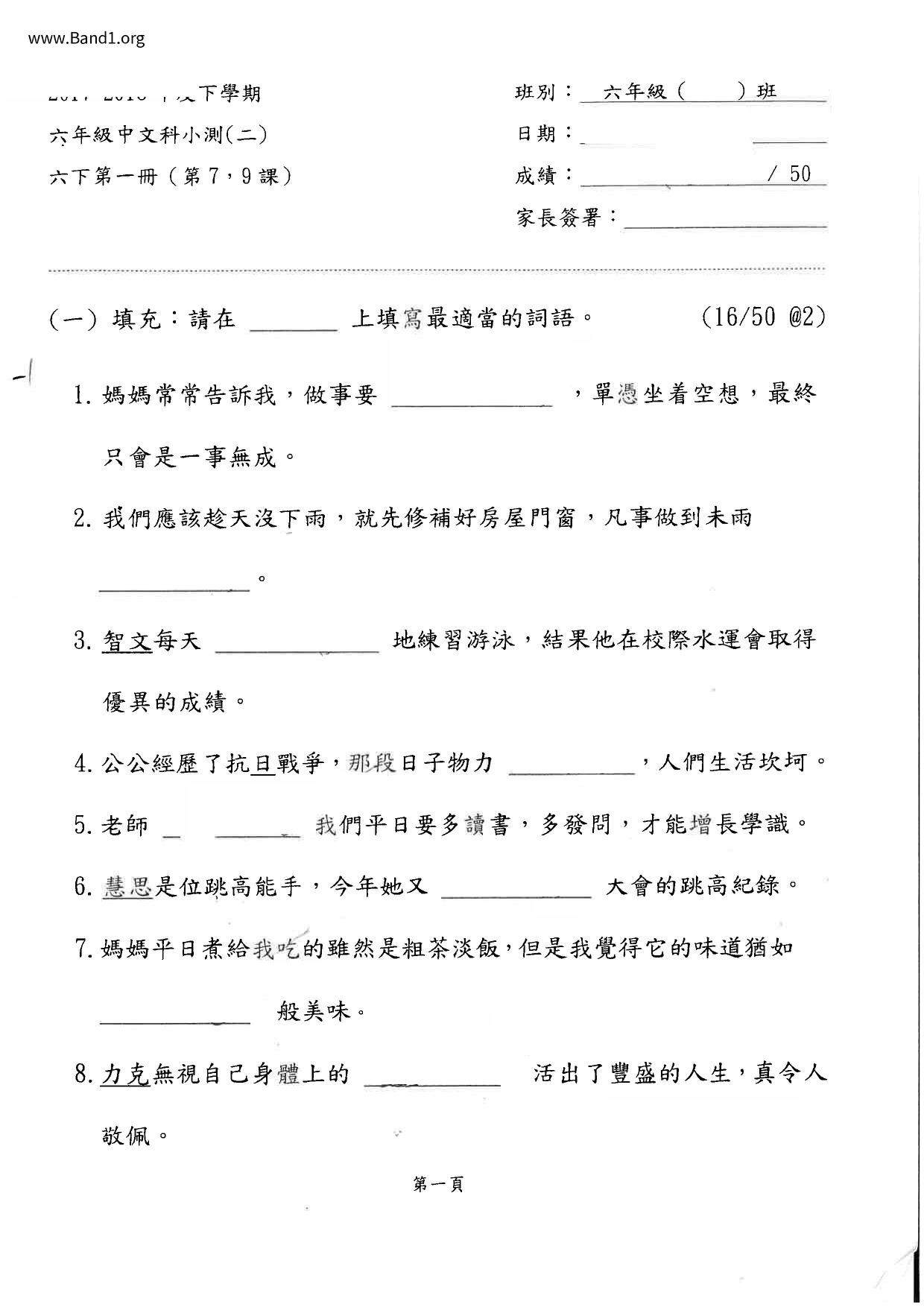 P6Chinese試卷