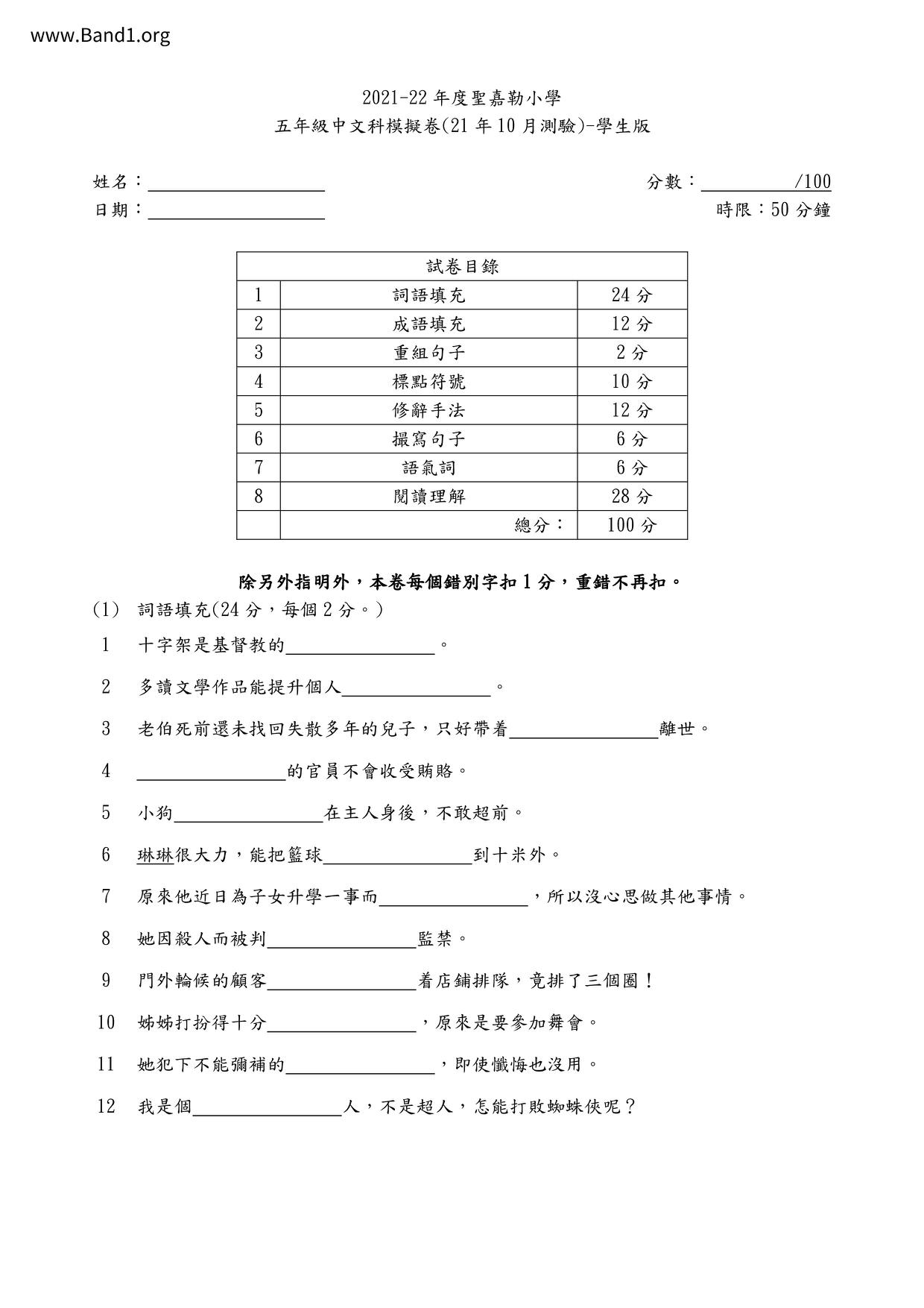 P5Chinese試卷