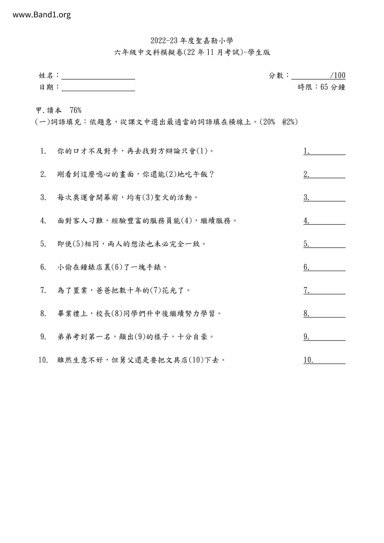 P6Chinese試卷