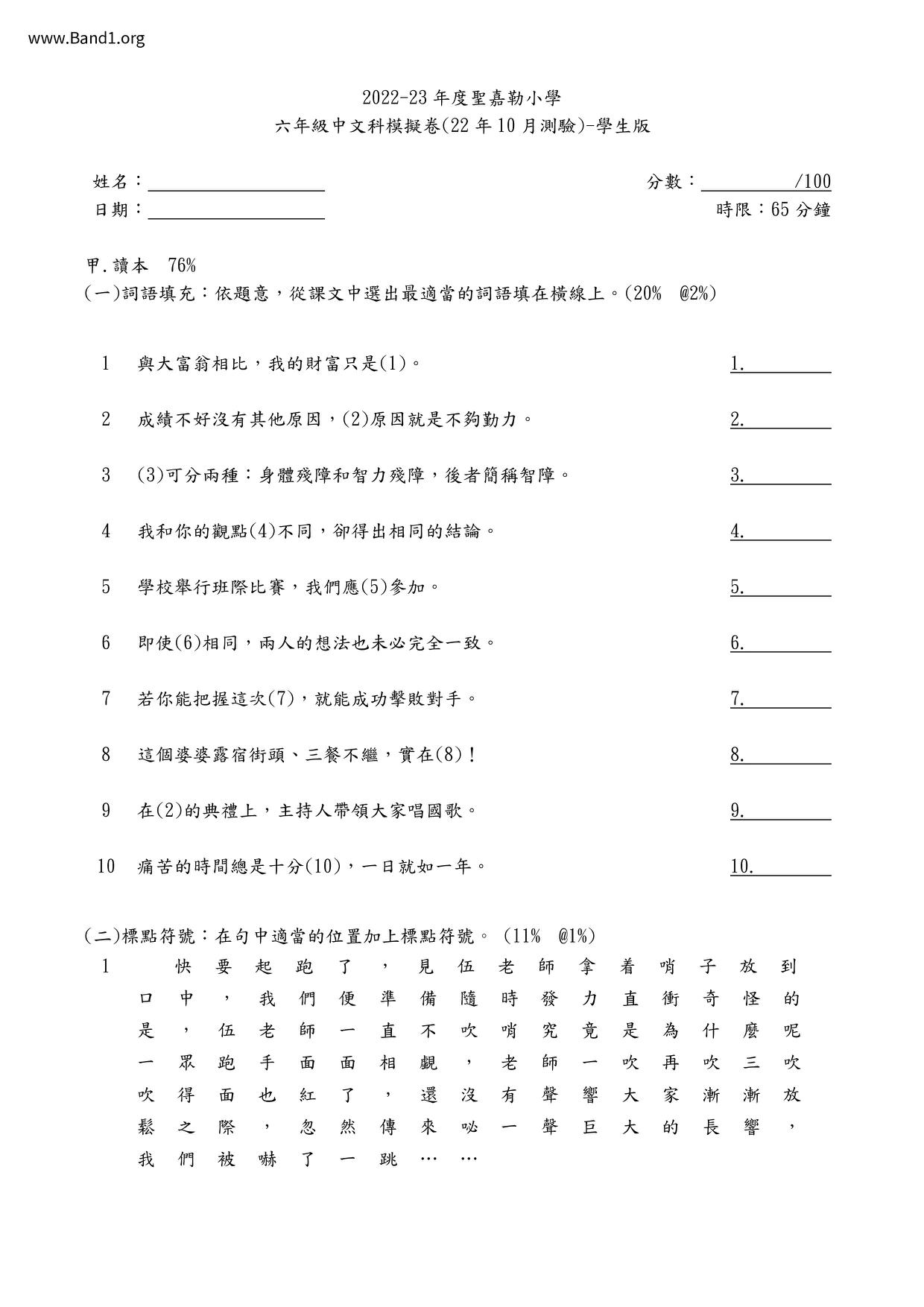 P6Chinese試卷