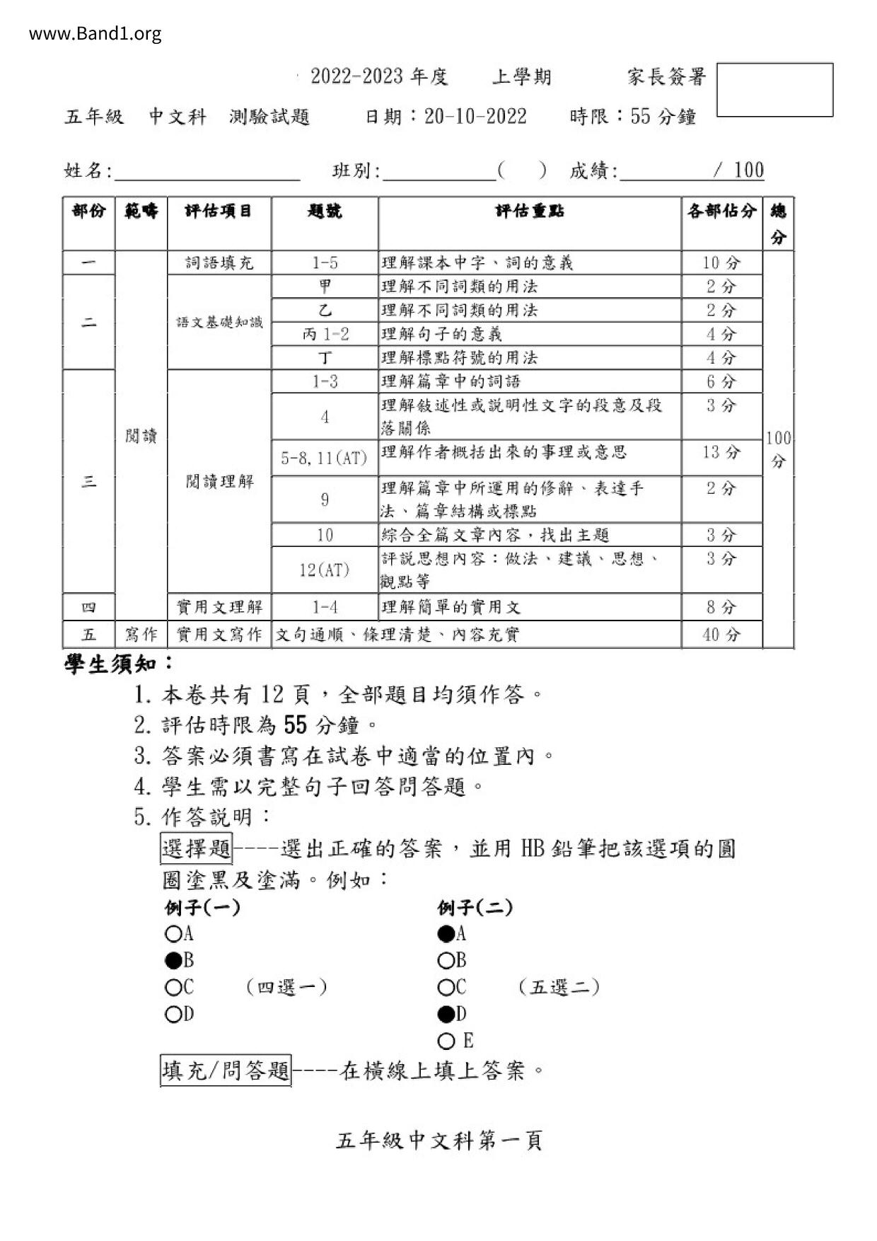 P5Chinese試卷