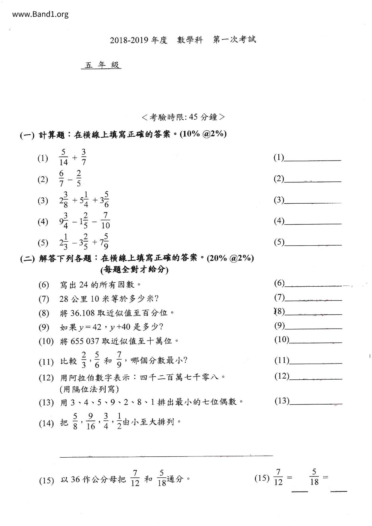 P5Maths試卷