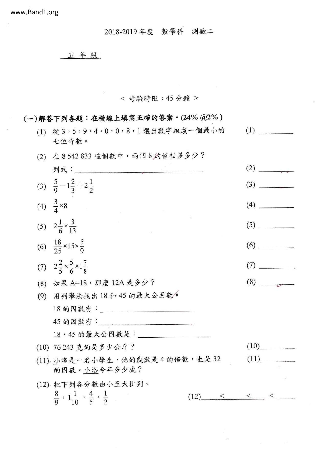 P5Maths試卷