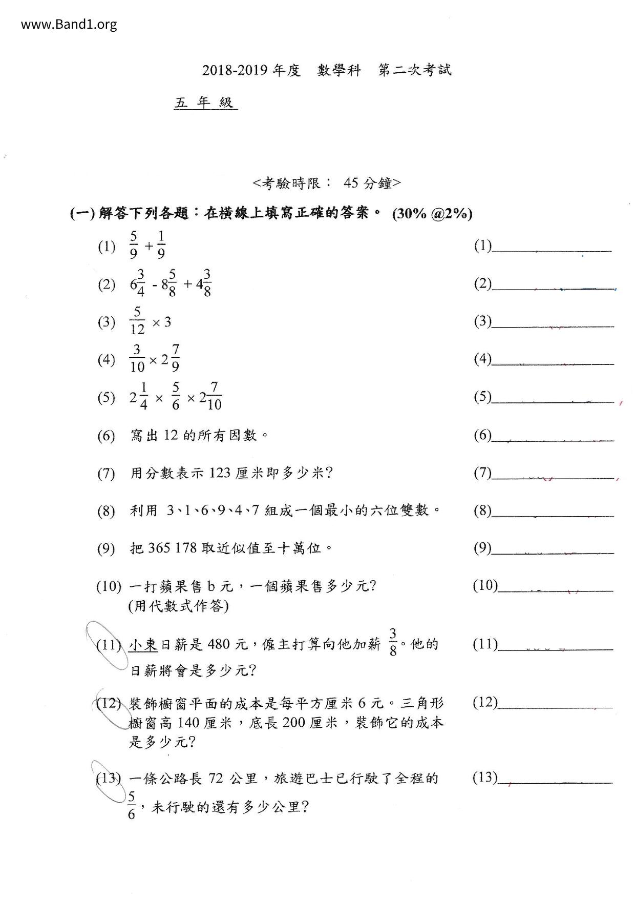 P5Maths試卷