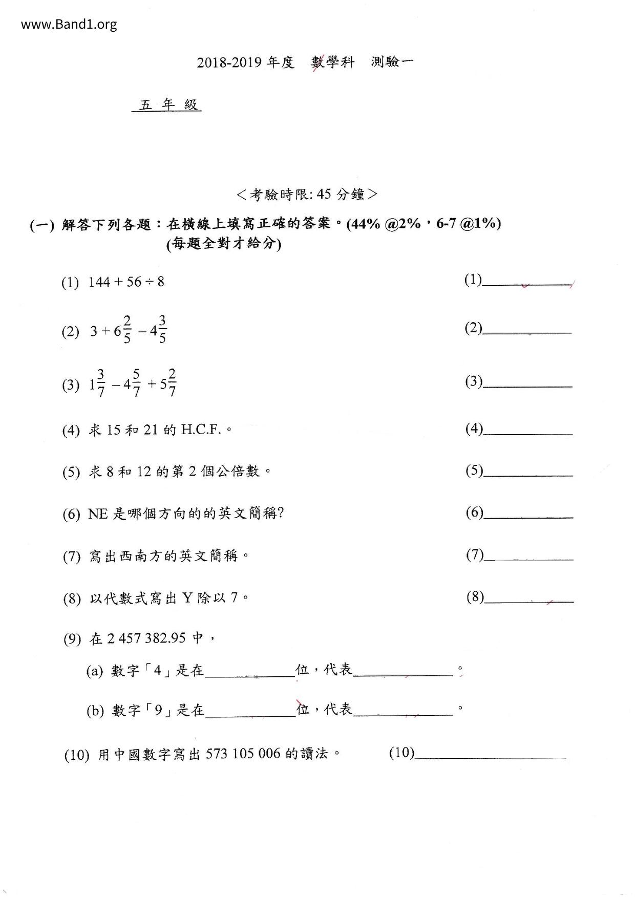 P5Maths試卷