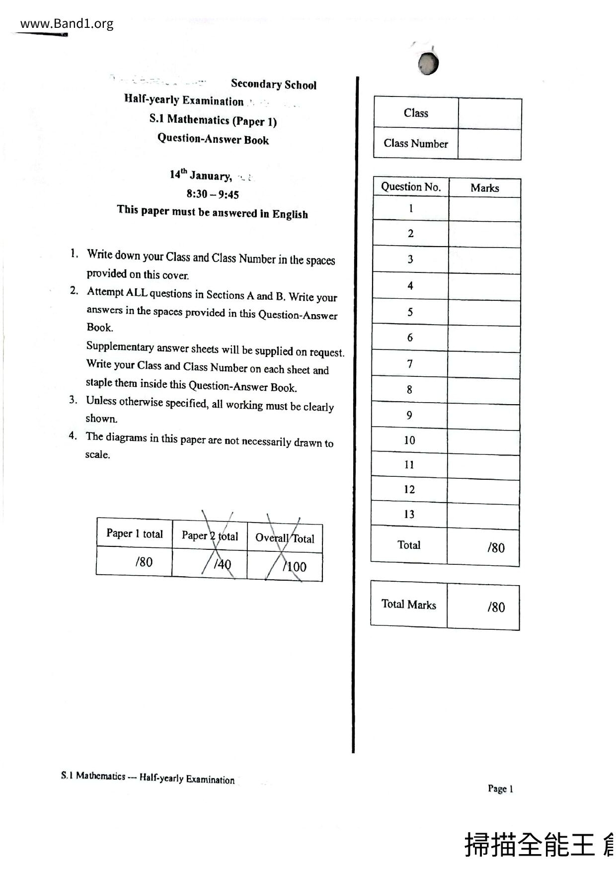 F1Maths試卷