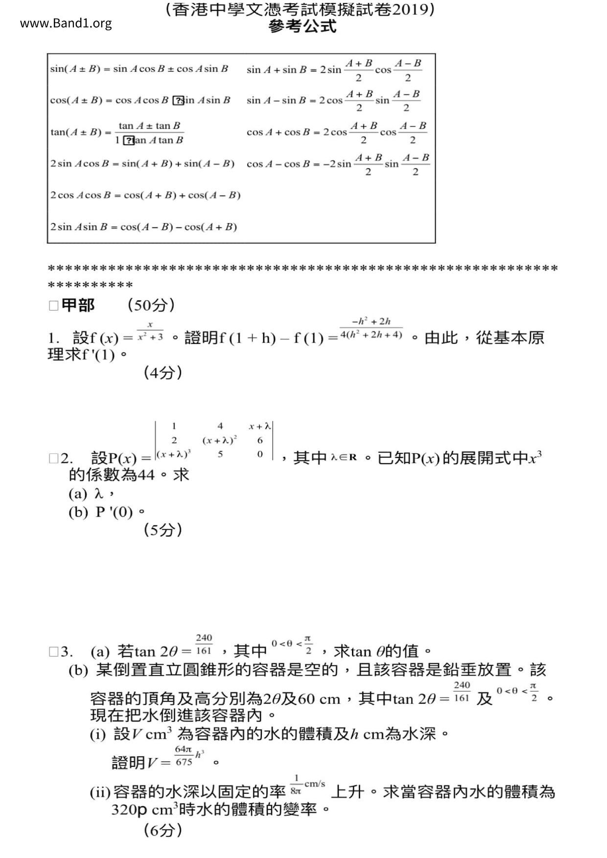 F6Maths試卷